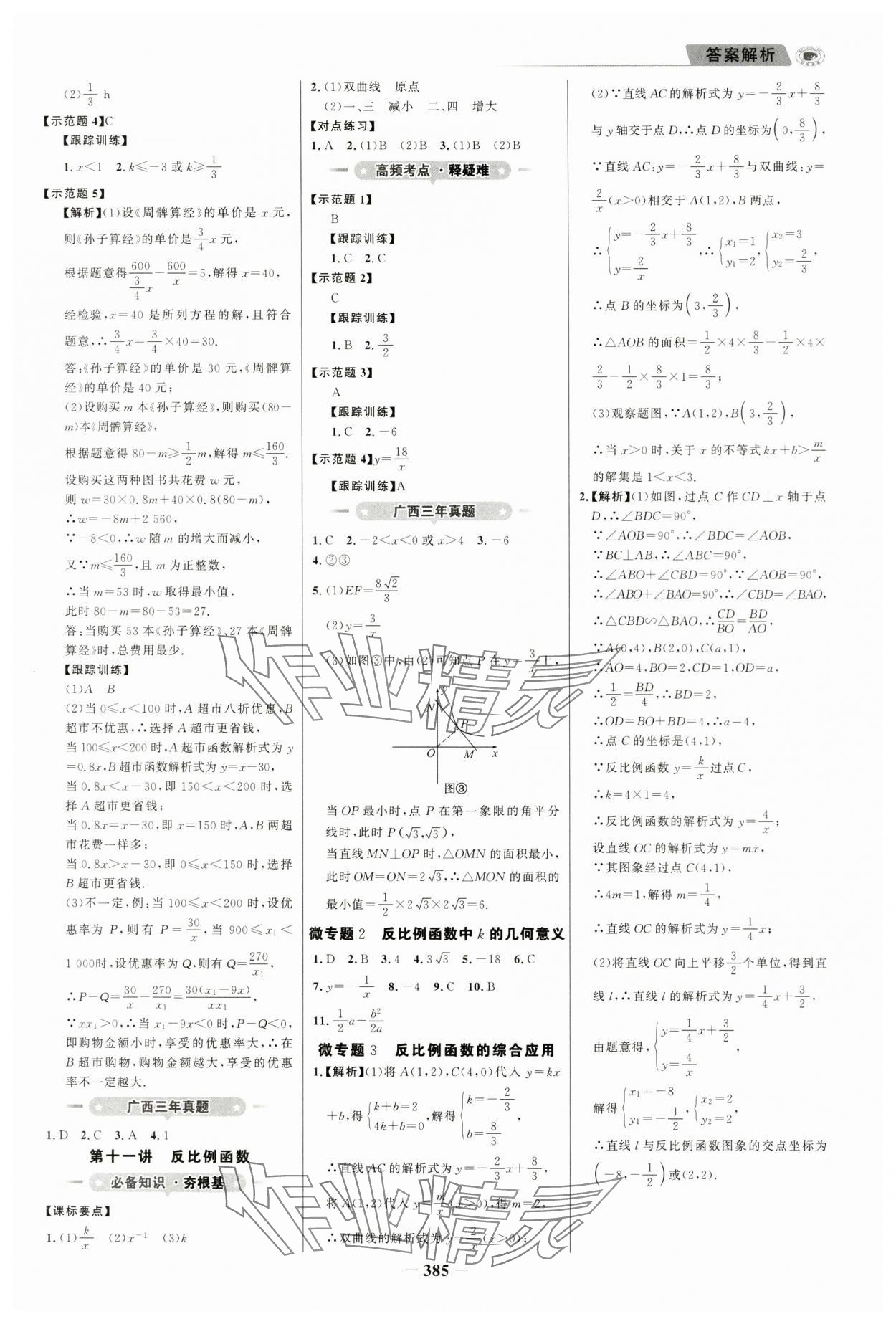 2024年世纪金榜金榜中考数学广西专版 参考答案第4页