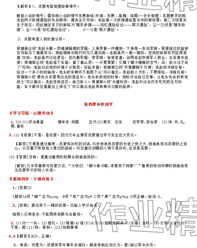 2025年領(lǐng)跑新學(xué)期寒假培優(yōu)銜接七年級&nbsp;參考答案第9頁