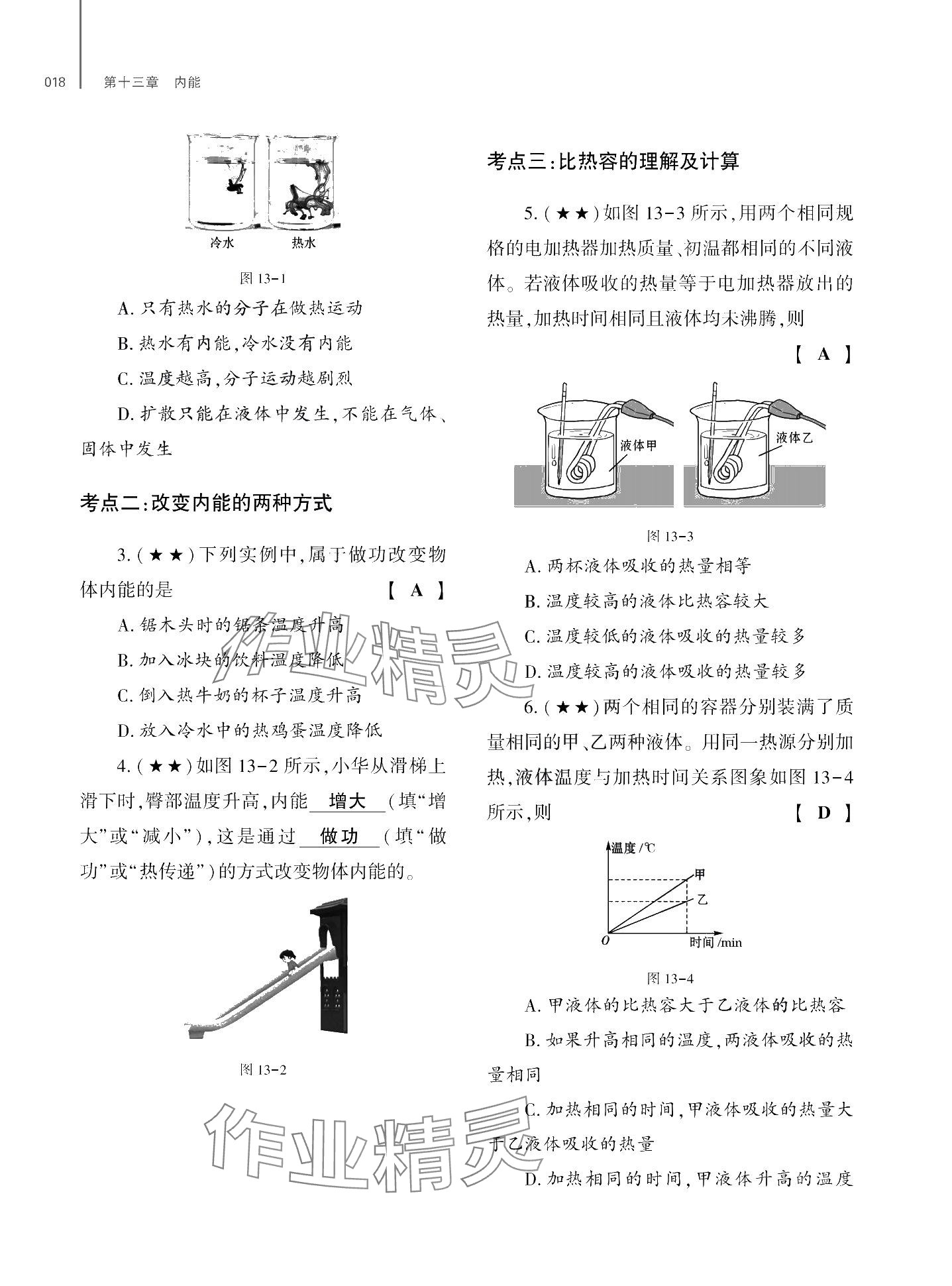 2024年基礎(chǔ)訓(xùn)練大象出版社九年級(jí)物理全一冊(cè)教科版 第22頁