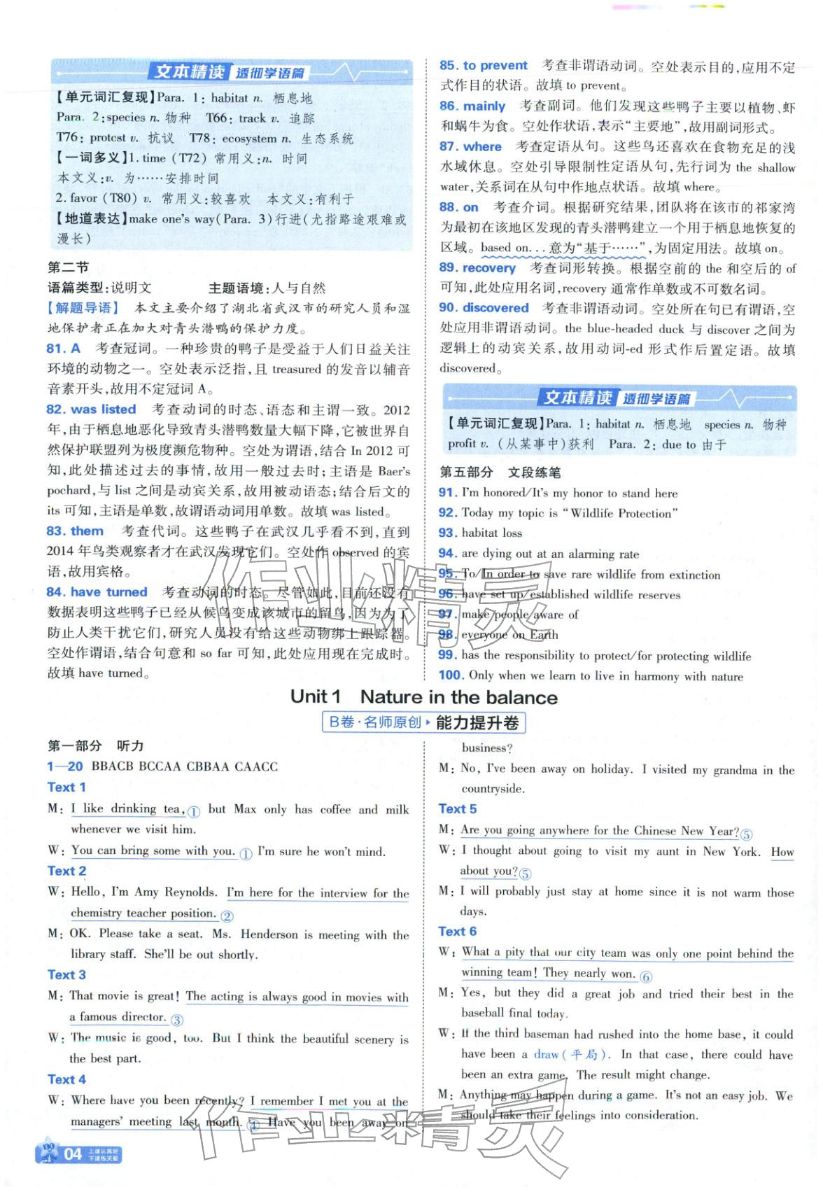 2025年金考卷名师名题单元双测卷高中英语必修第三册译林版 参考答案第4页