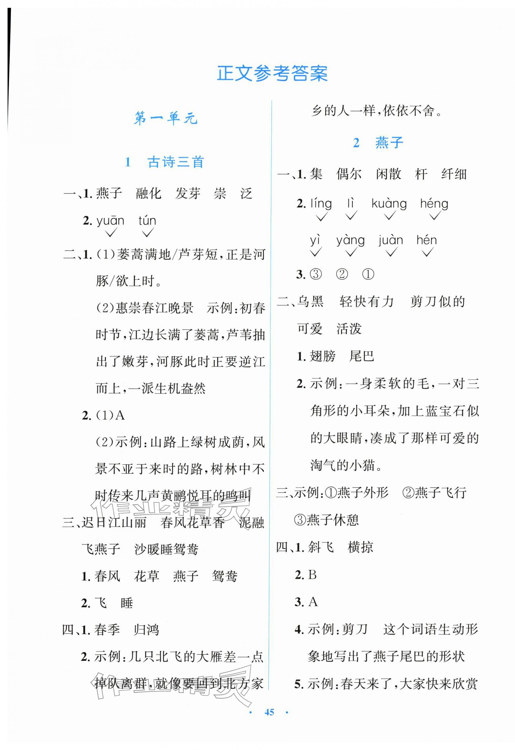 2026年同步测控优化设计三年级语文下册人教版精编版&nbsp;第1页