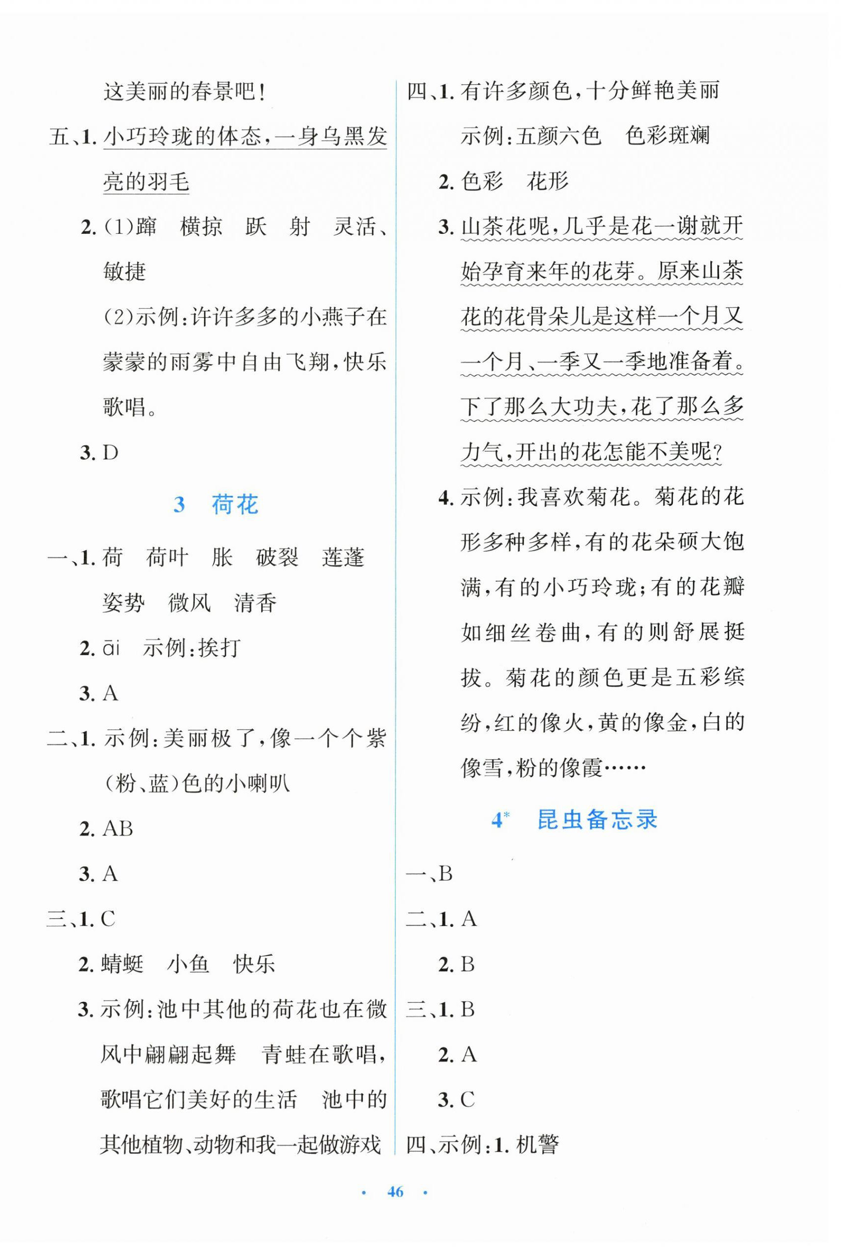 2026年同步测控优化设计三年级语文下册人教版精编版&nbsp;第2页