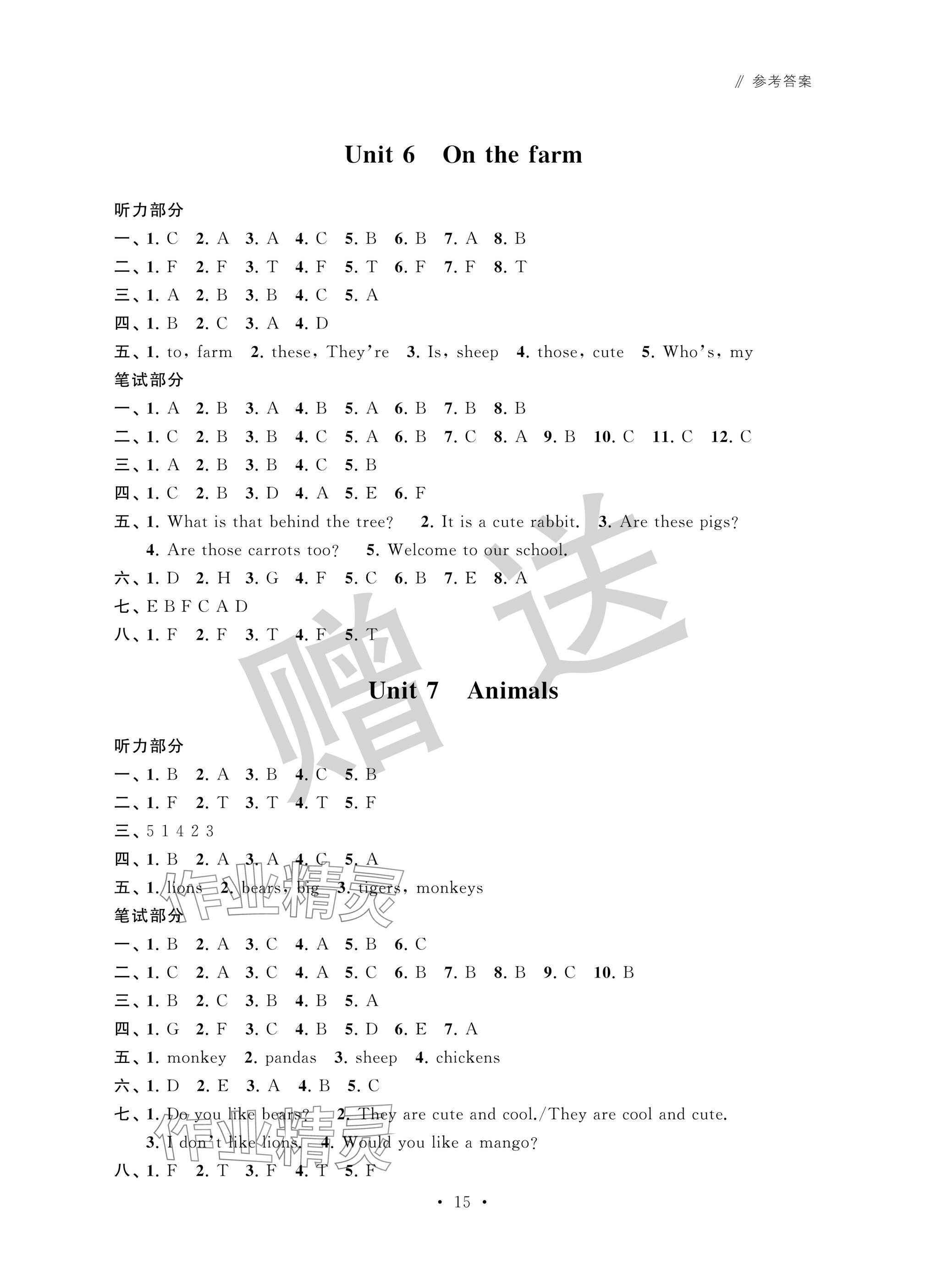 2025年自主學習與測評單元活頁卷三年級英語下冊譯林版 參考答案第4頁