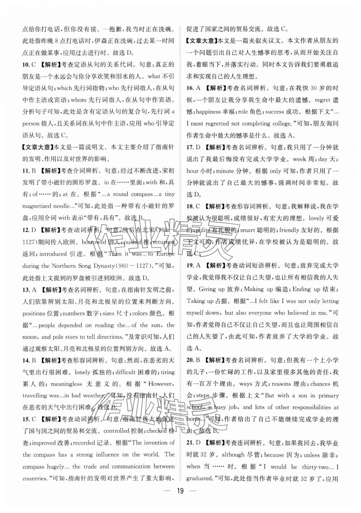 2025年中考必備四川民族出版社英語 參考答案第19頁