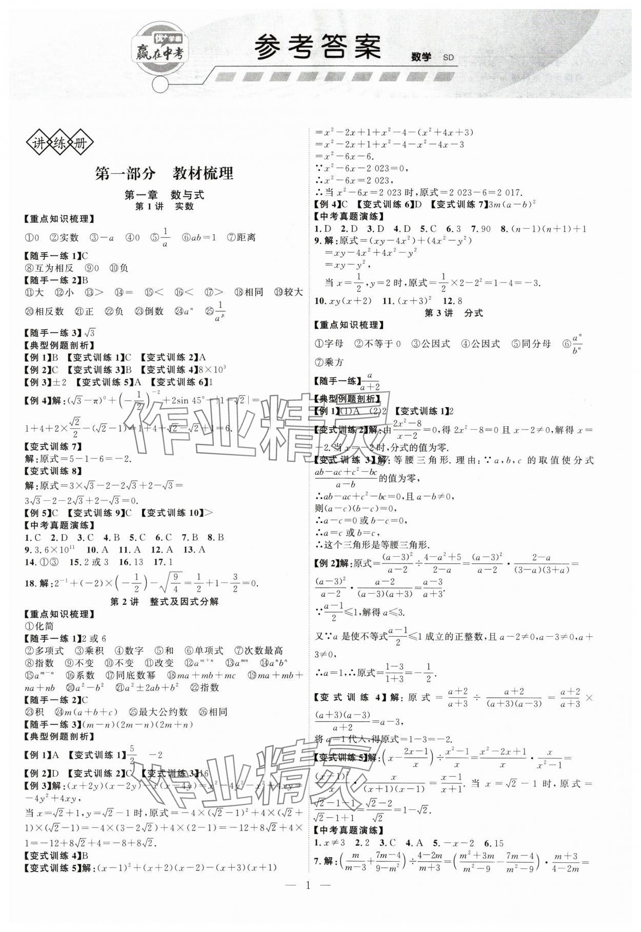 2025年优加学案赢在中考数学 第1页