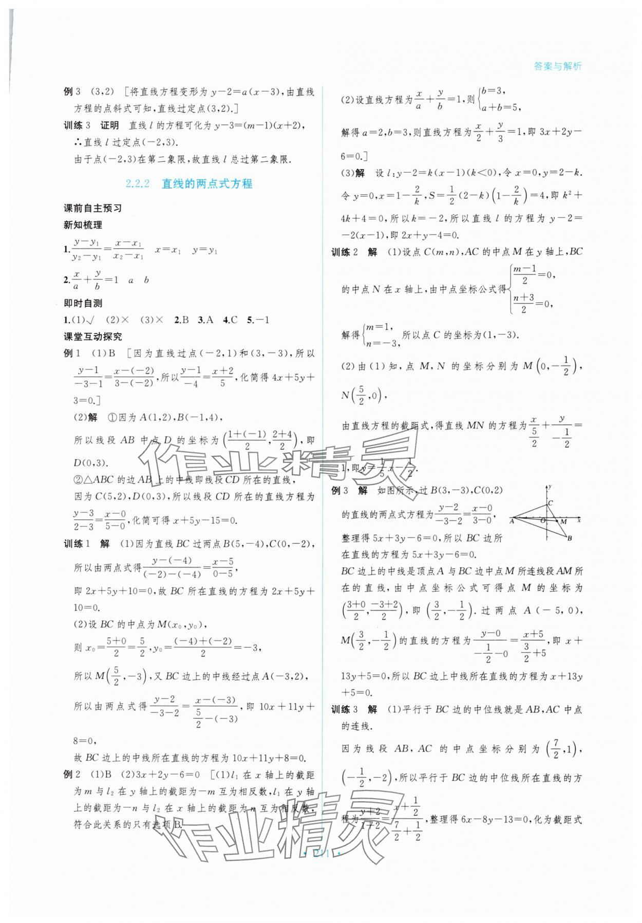 2025年学与练课后作业高中数学选择性必修第一册湘教版 参考答案第11页