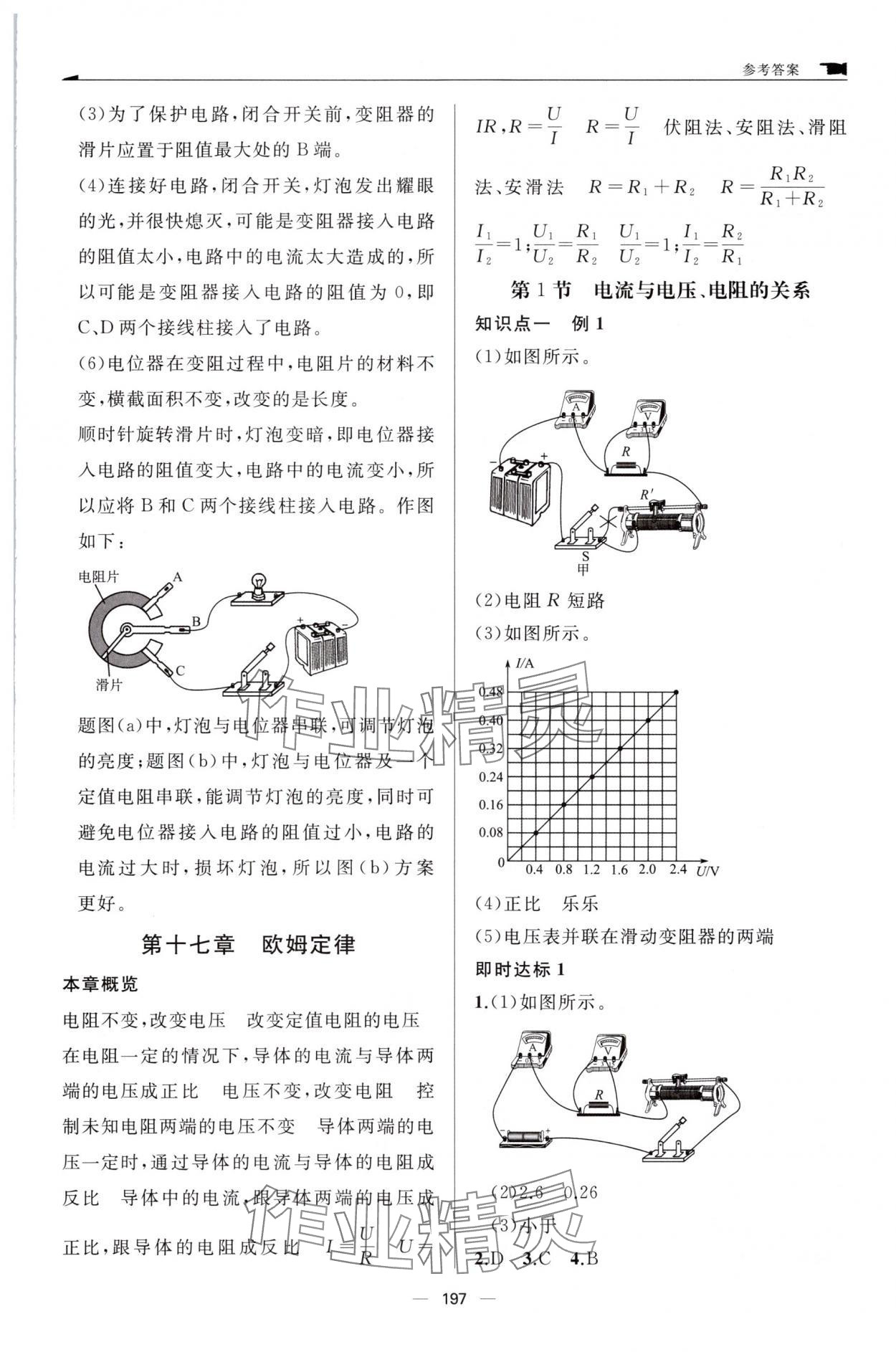 2025年新课程助学丛书物理九年级全一册人教版 参考答案第15页
