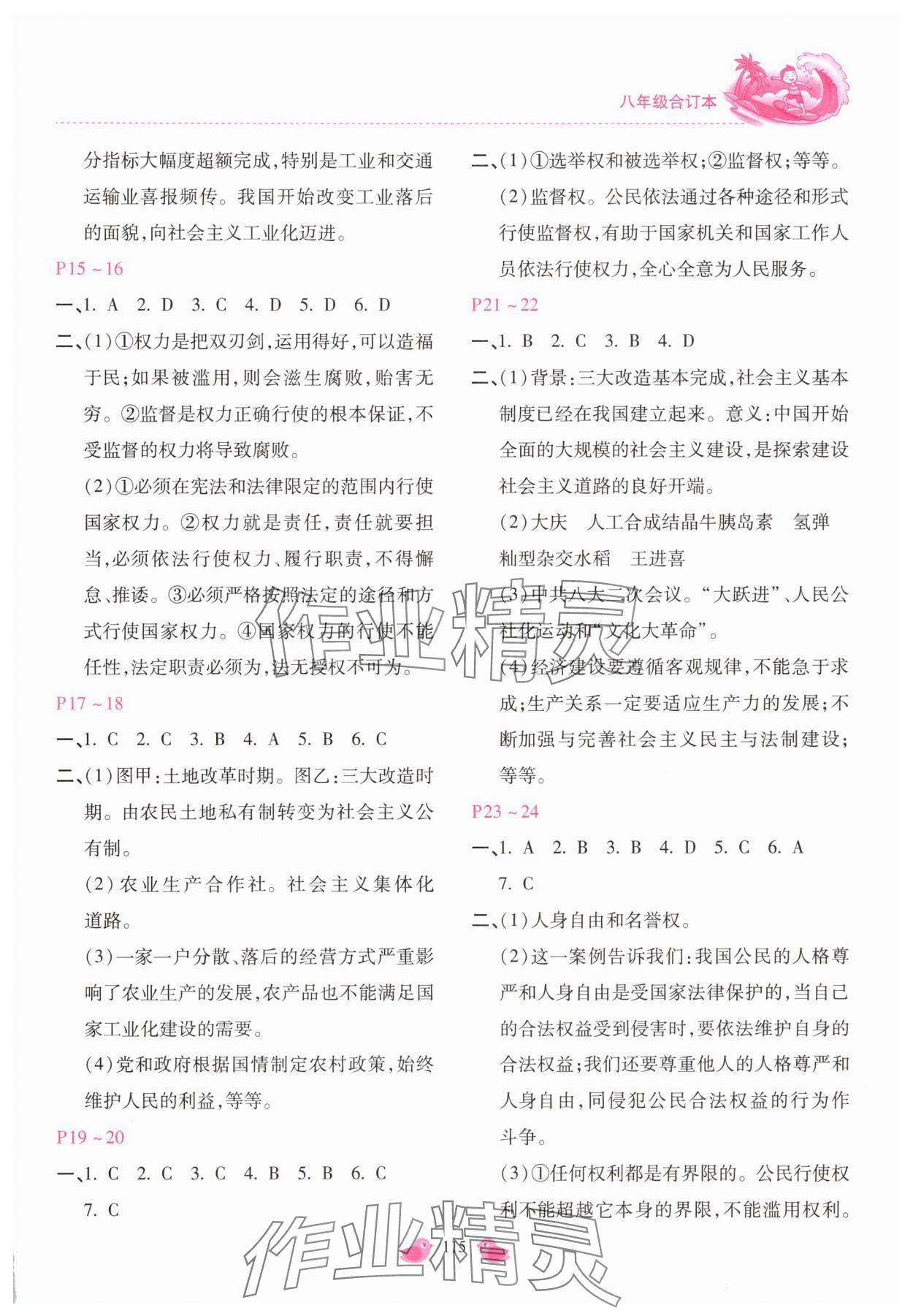 2025年世超金典暑假樂園暑假八年級合訂本&nbsp;第3頁