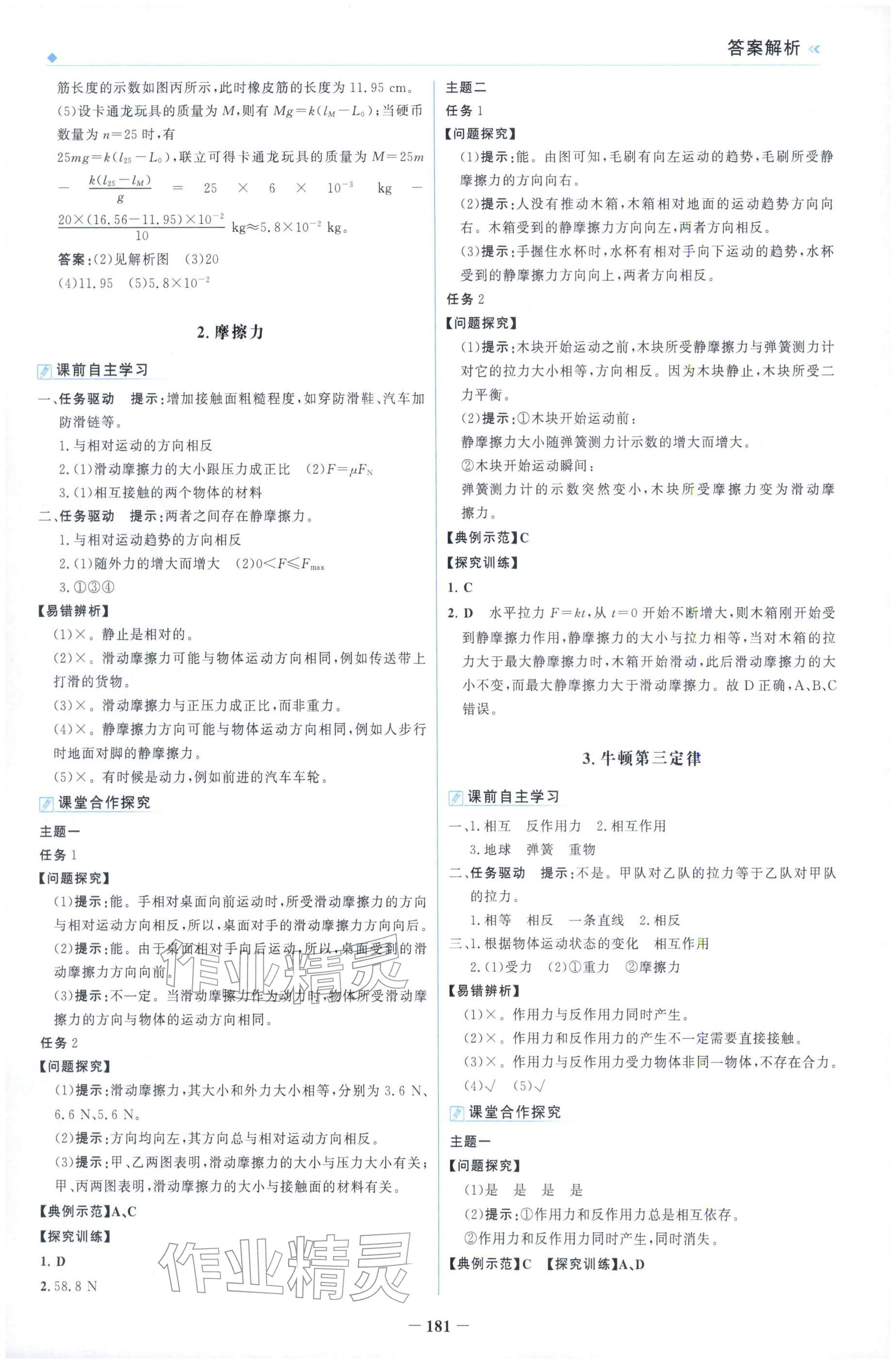 2025年金榜領(lǐng)航高中物理必修第一冊(cè)人教版&nbsp;參考答案第9頁