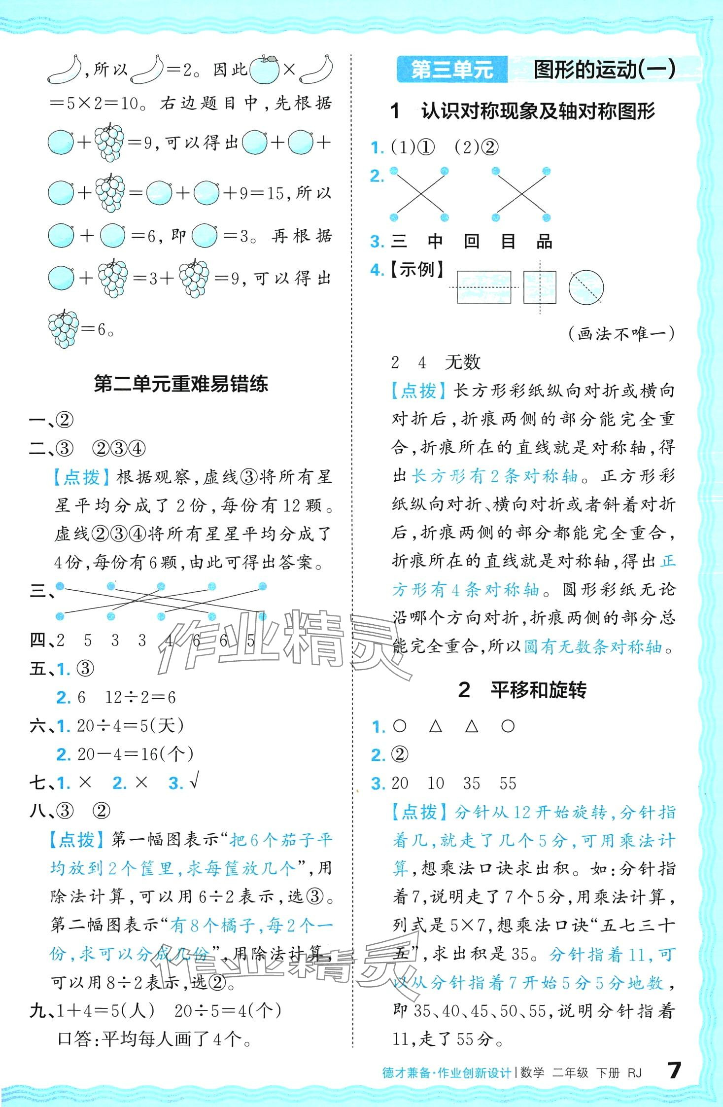 2024年王朝霞德才兼?zhèn)渥鳂I(yè)創(chuàng)新設(shè)計(jì)二年級(jí)數(shù)學(xué)下冊(cè)人教版 第7頁