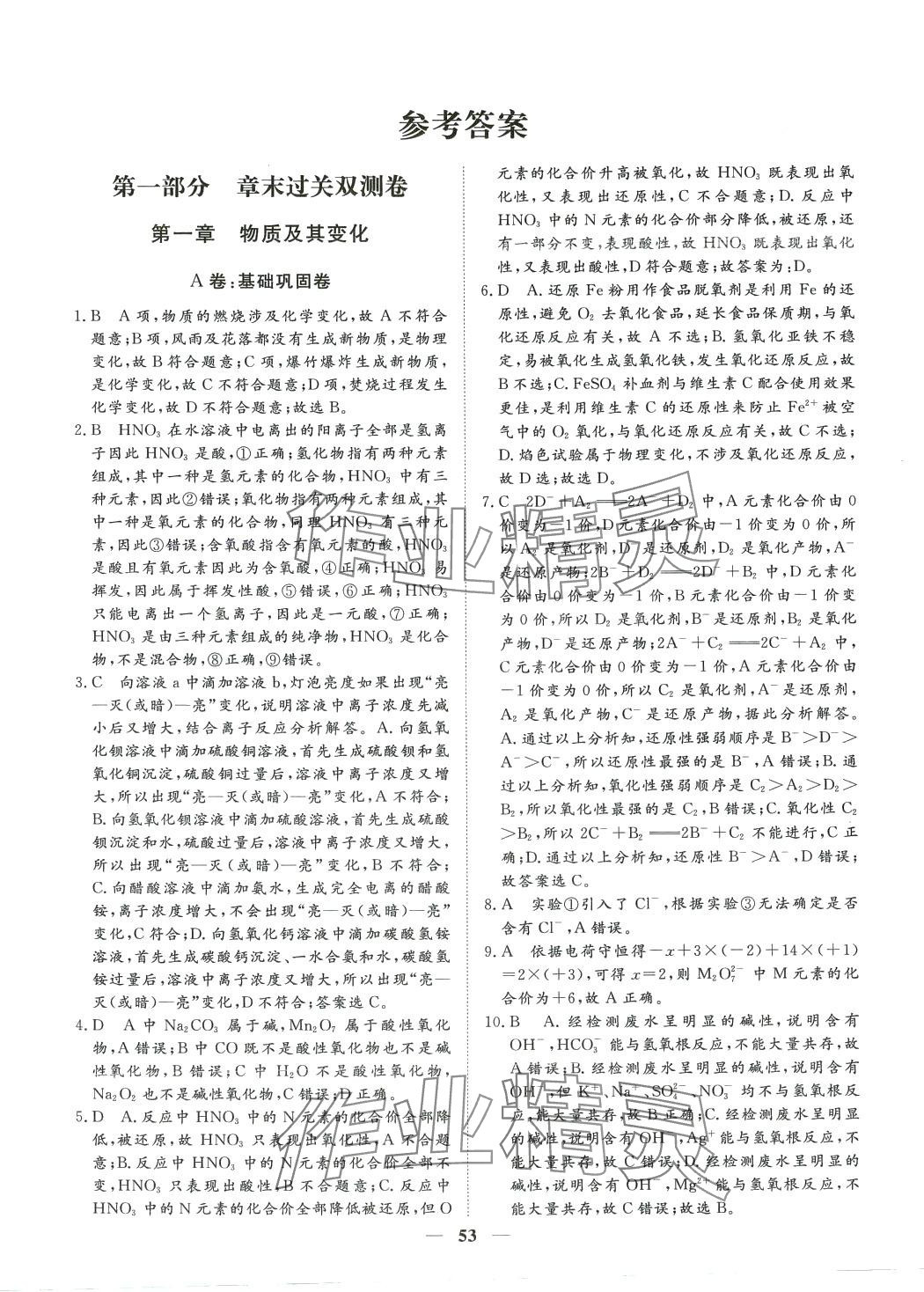 2024年一本密卷高中化學(xué)必修第一冊人教版 第1頁