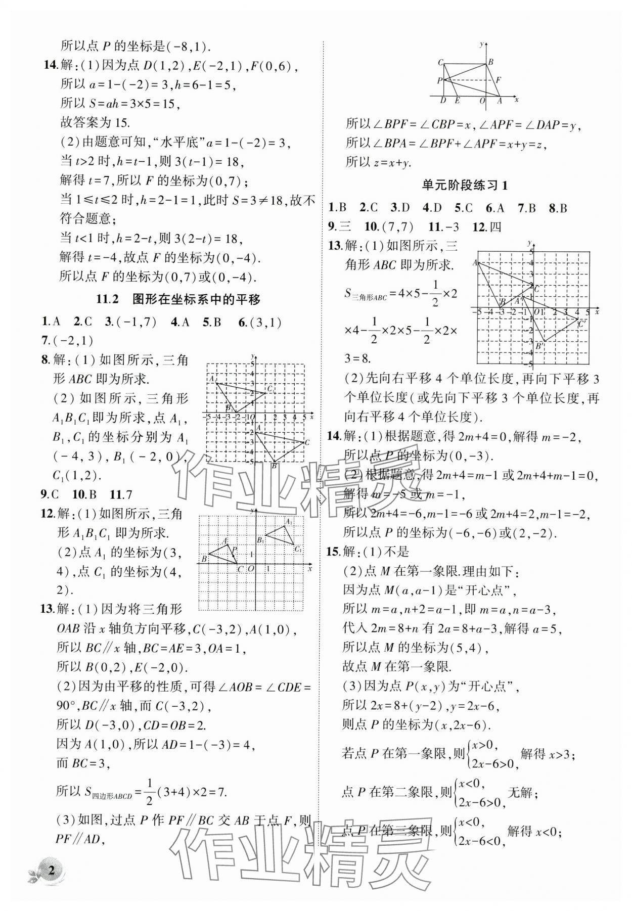 2024年创新课堂创新作业本八年级数学上册沪科版 第2页