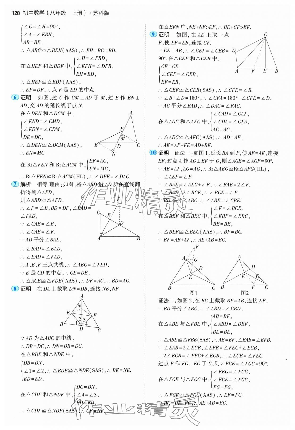 2024年5年中考3年模拟八年级数学上册苏科版 参考答案第10页