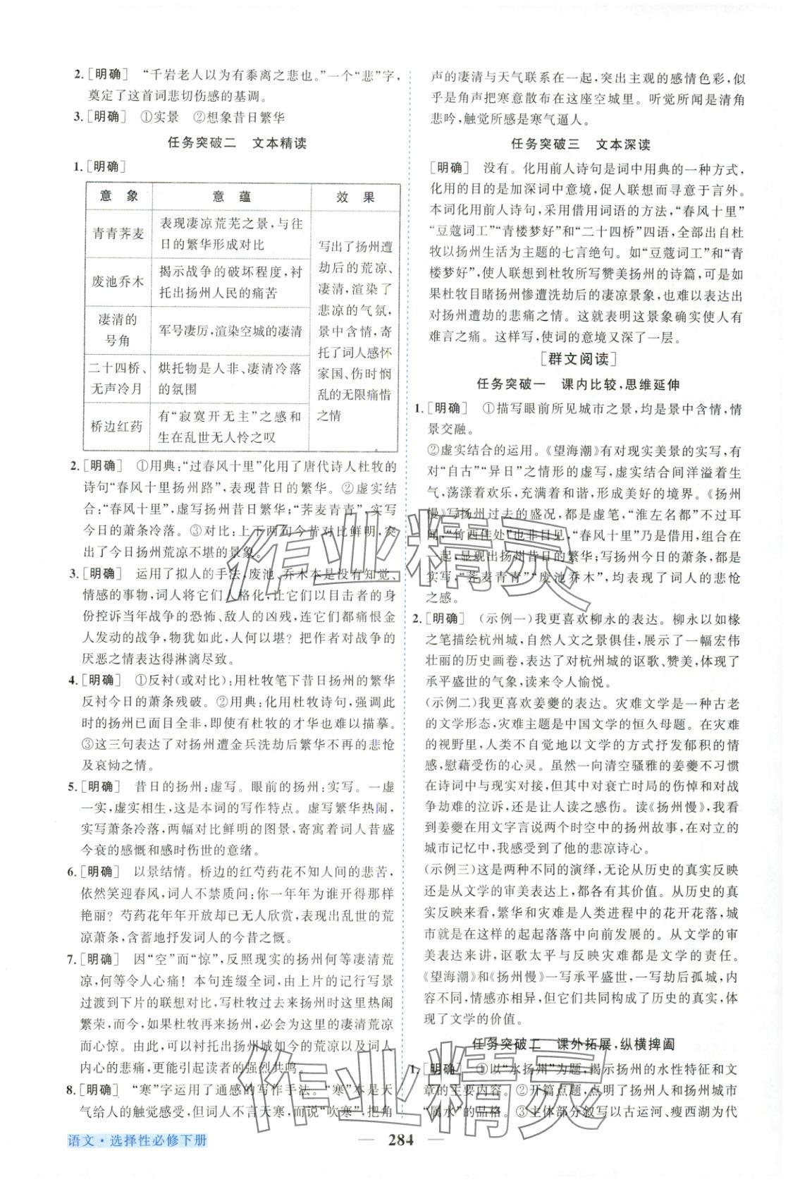 2025年新坐標同步練習高中語文選擇性必修下冊人教版青海專用&nbsp;第8頁