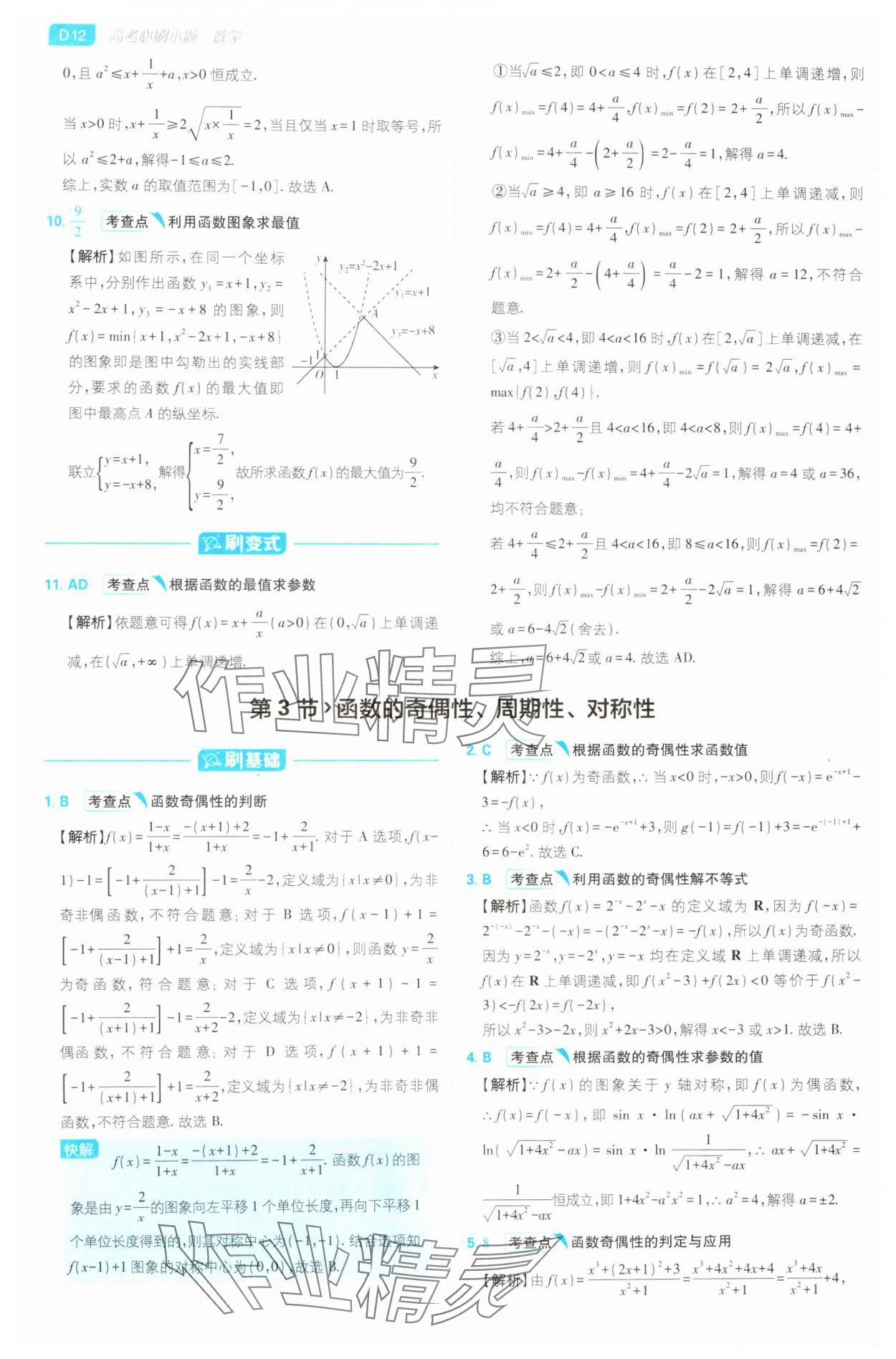 2025年高考必刷小題高中數學人教版 第12頁