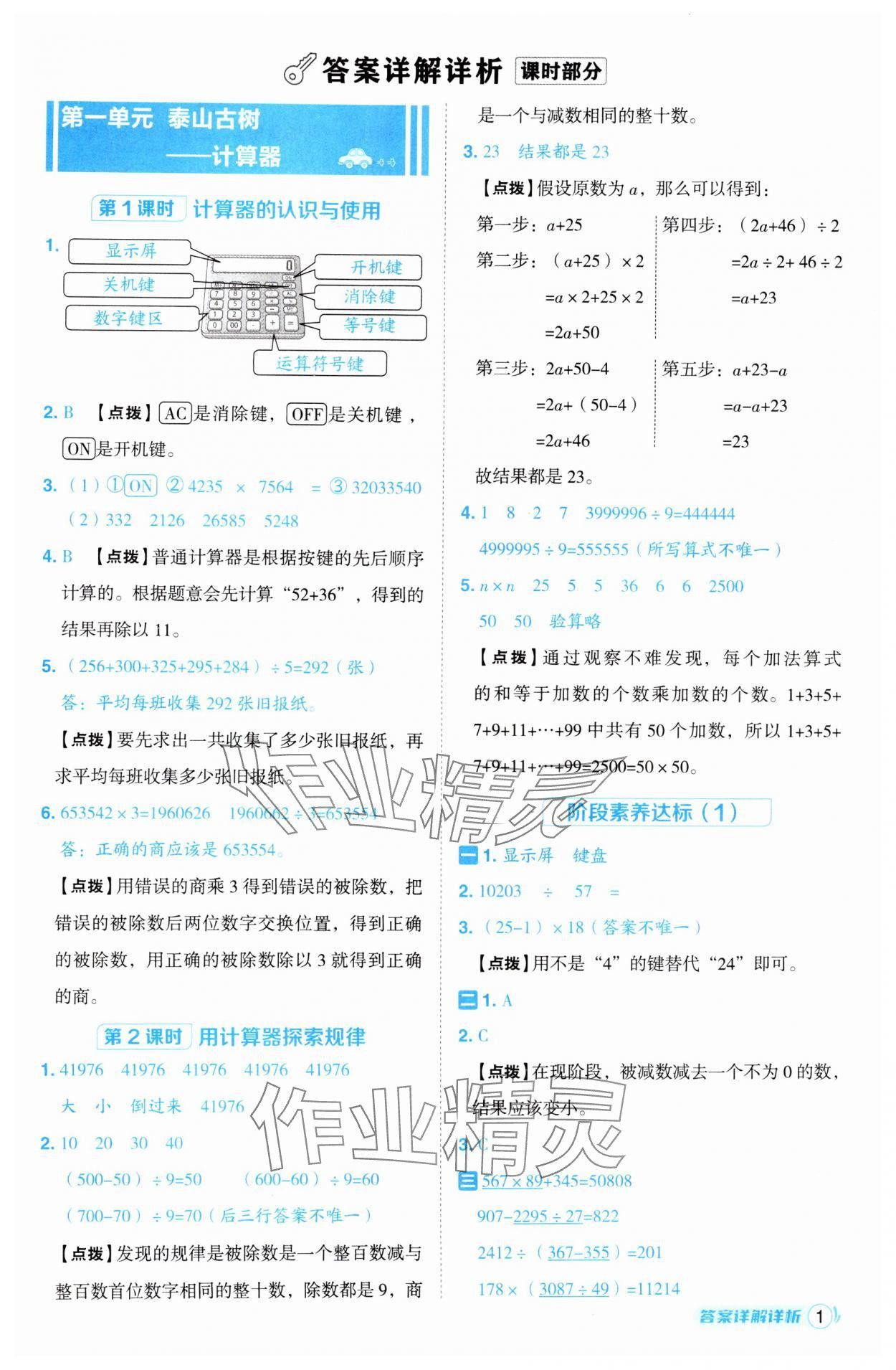 2025年綜合應(yīng)用創(chuàng)新題典中點四年級數(shù)學(xué)下冊青島版 第1頁