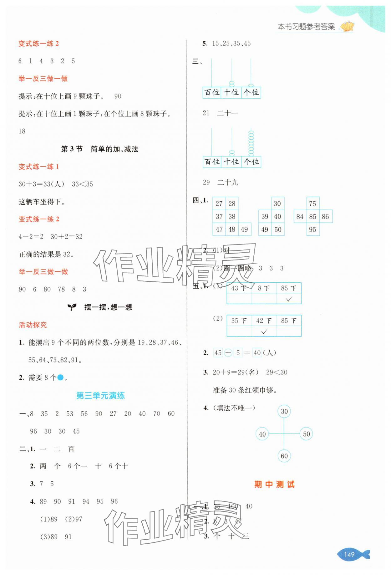 2025年七彩課堂一年級數(shù)學(xué)下冊人教版 參考答案第3頁