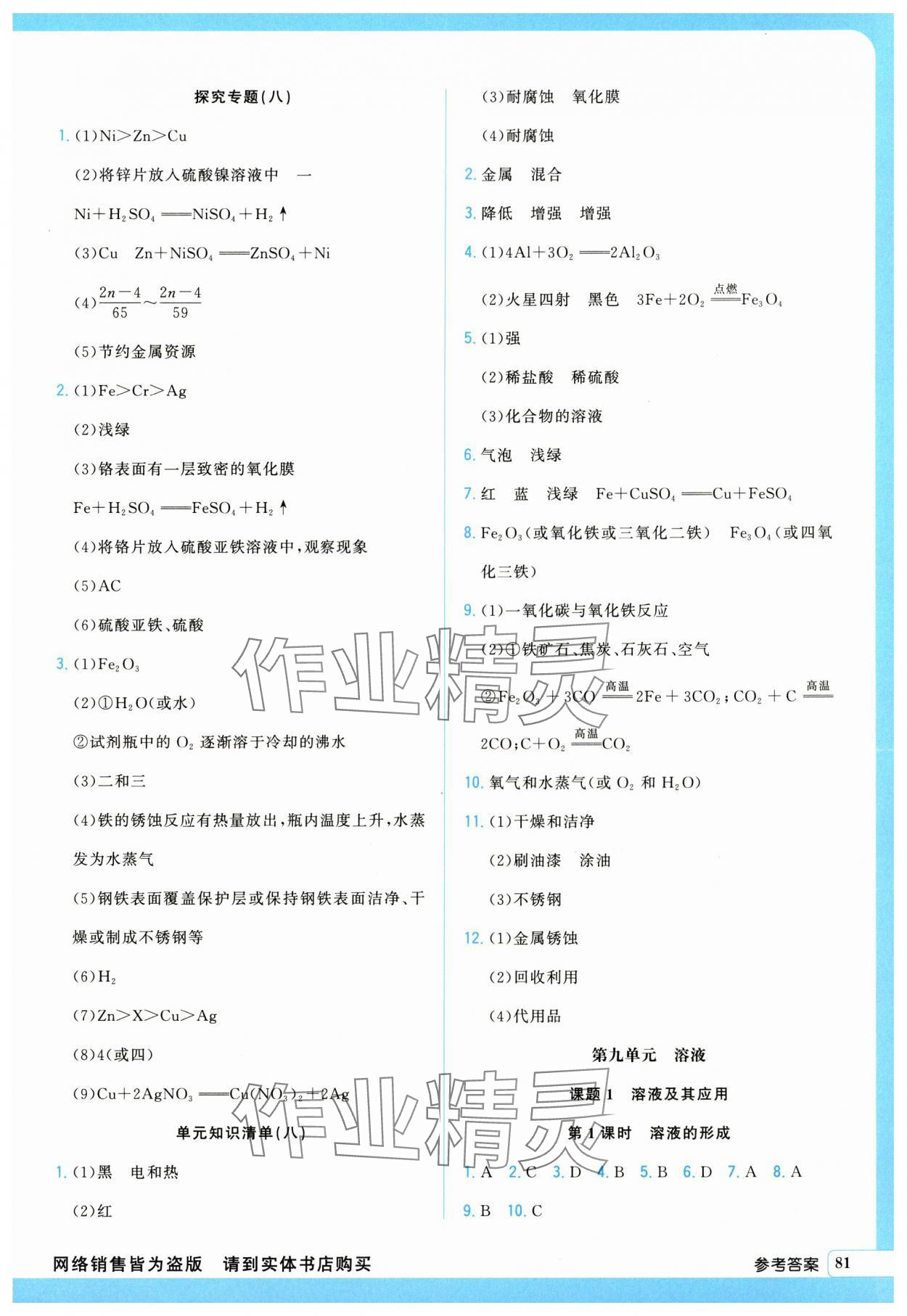 2025年小明同学优秀作业本九年级化学下册人教版 第3页
