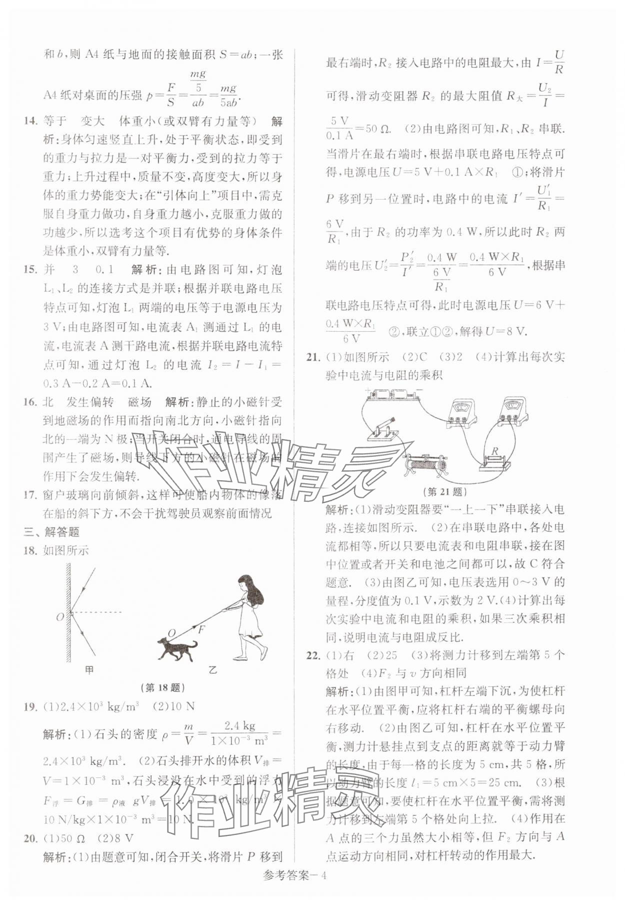 2024年徐州市中考總復(fù)習(xí)一卷通歷年真卷精編物理 第4頁