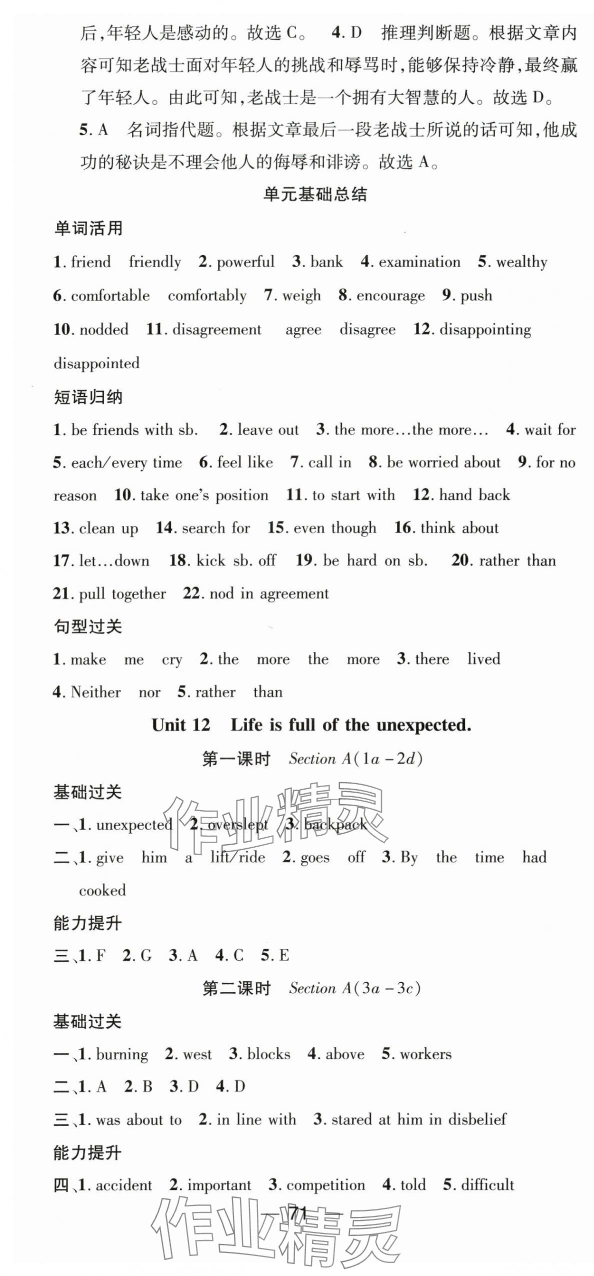 2024年名师测控九年级英语下册人教版江西专版 第7页