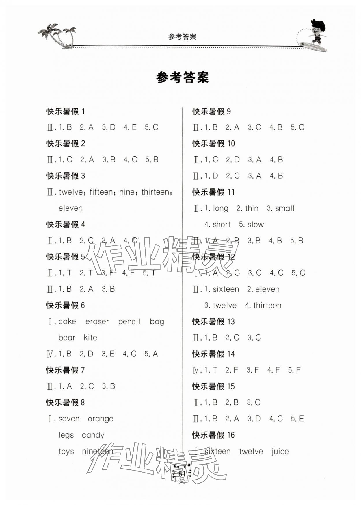 2025年新課堂暑假生活北京教育出版社英語(yǔ)人教版 第1頁(yè)