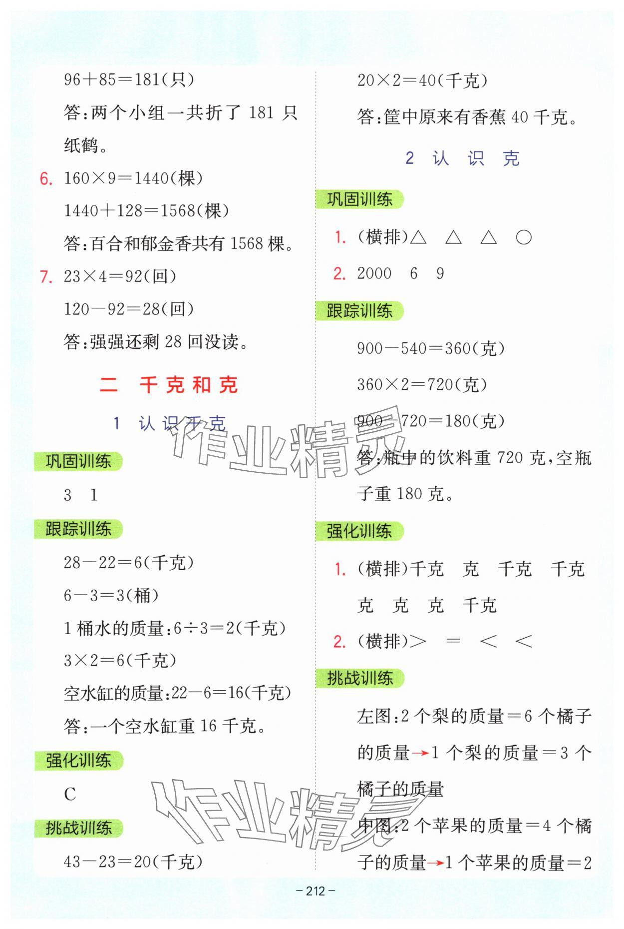 2024年全易通三年级数学上册苏教版 参考答案第5页