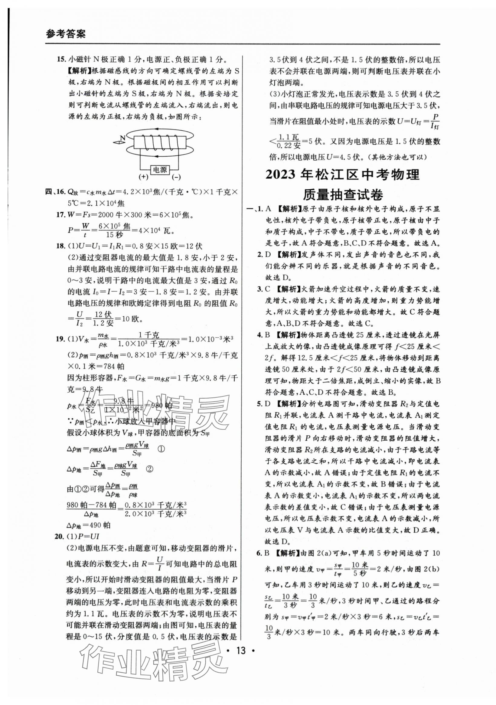 2021~2023年中考實戰(zhàn)名校在招手物理二模卷 第13頁