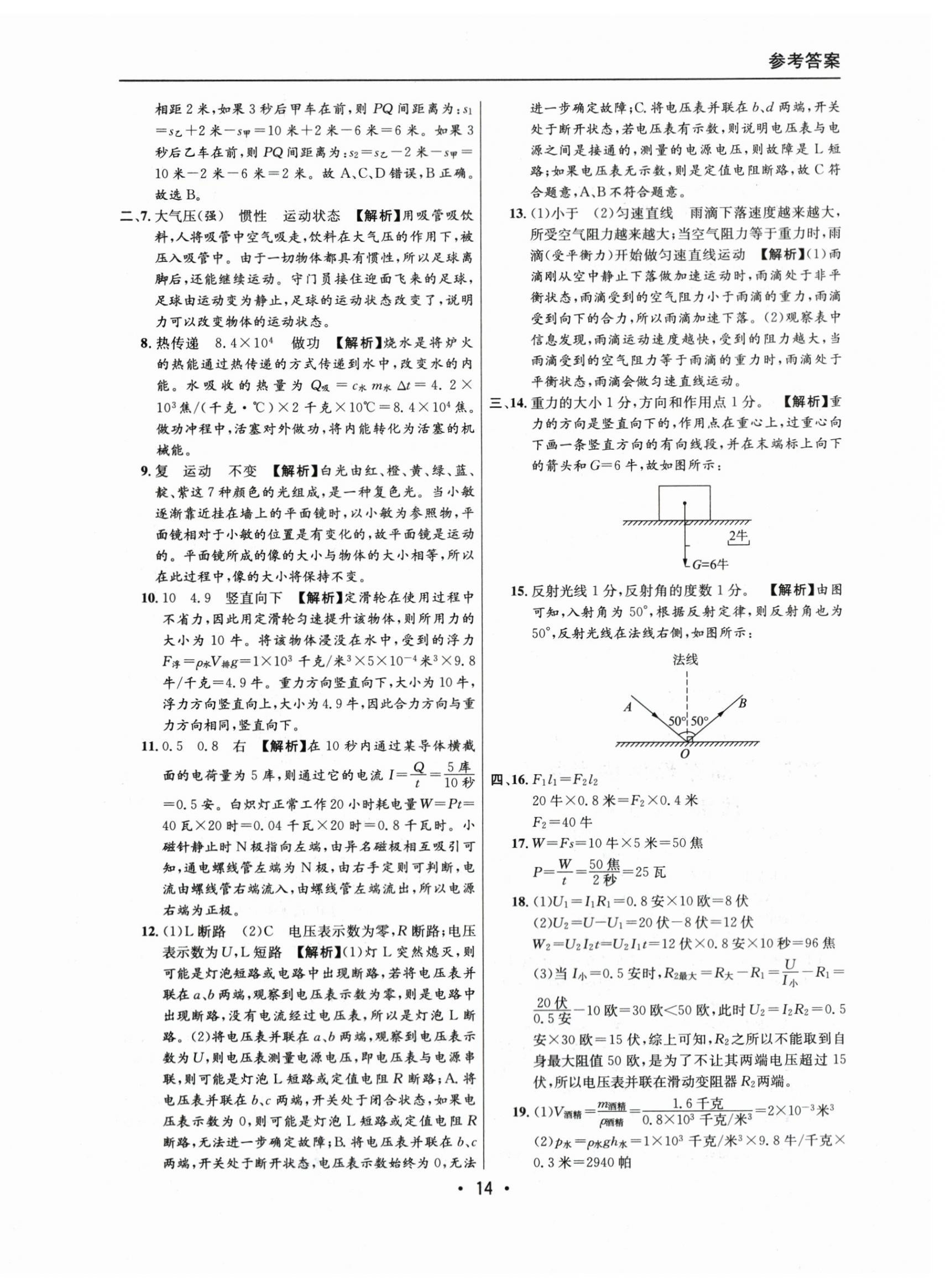 2021~2023年中考实战名校在招手物理二模卷 第14页