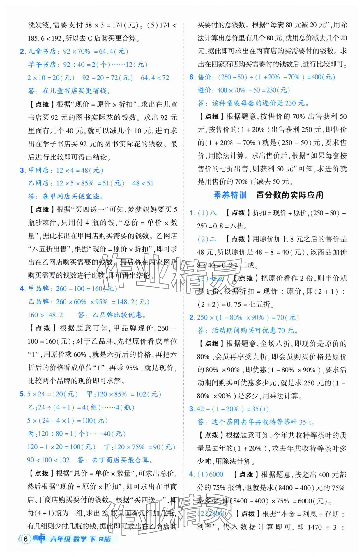 2025年綜合應用創新題典中點六年級數學下冊人教版 第6頁