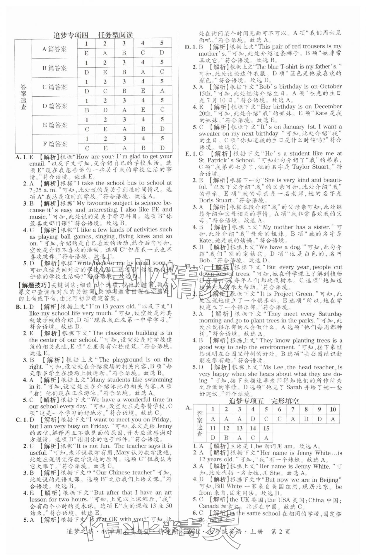 2024年追夢(mèng)之旅初中期末真題篇七年級(jí)英語(yǔ)上冊(cè)人教版河南專版 參考答案第2頁(yè)