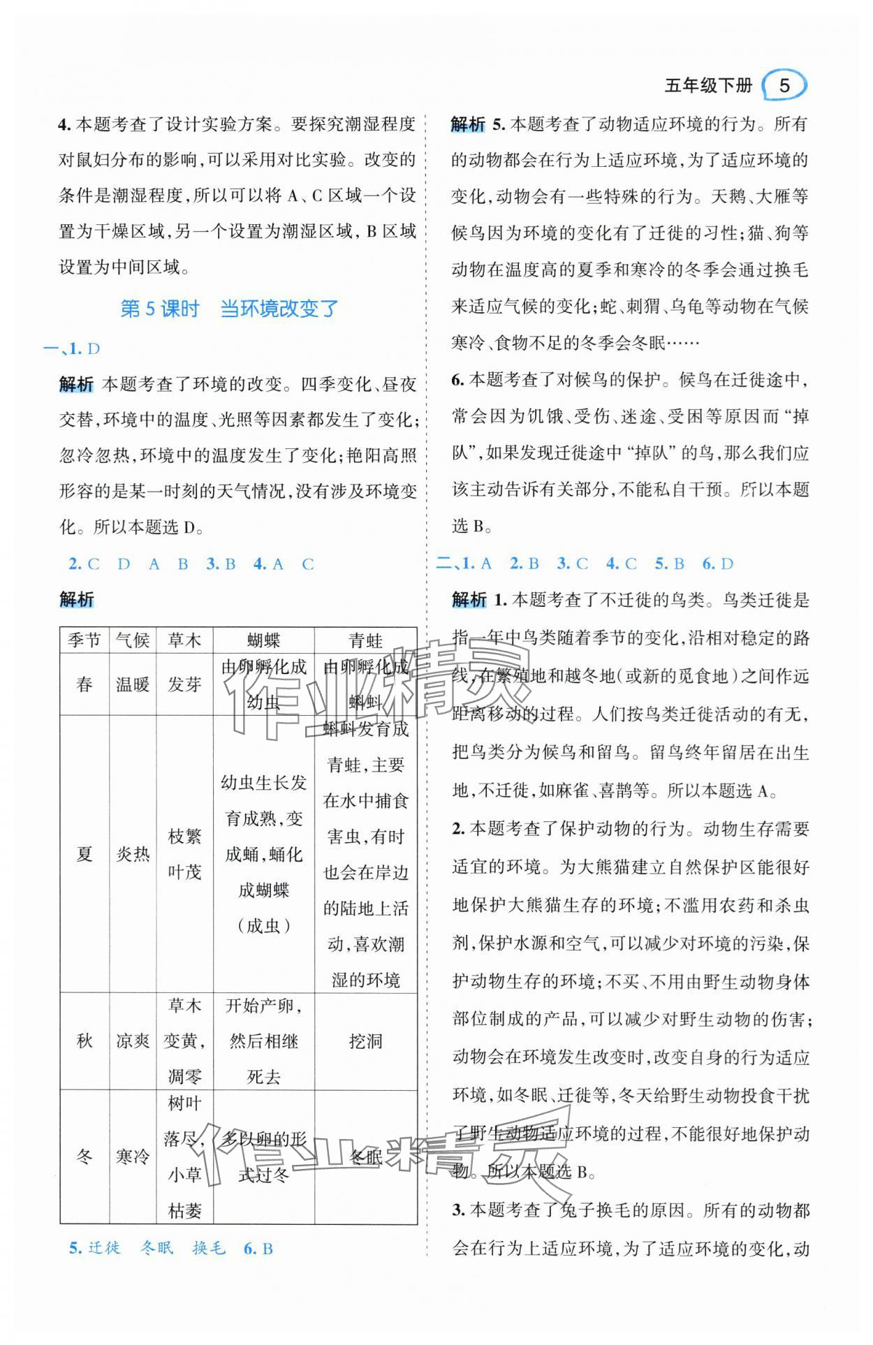 2024年名師面對面先學后練五年級科學下冊教科版 參考答案第5頁