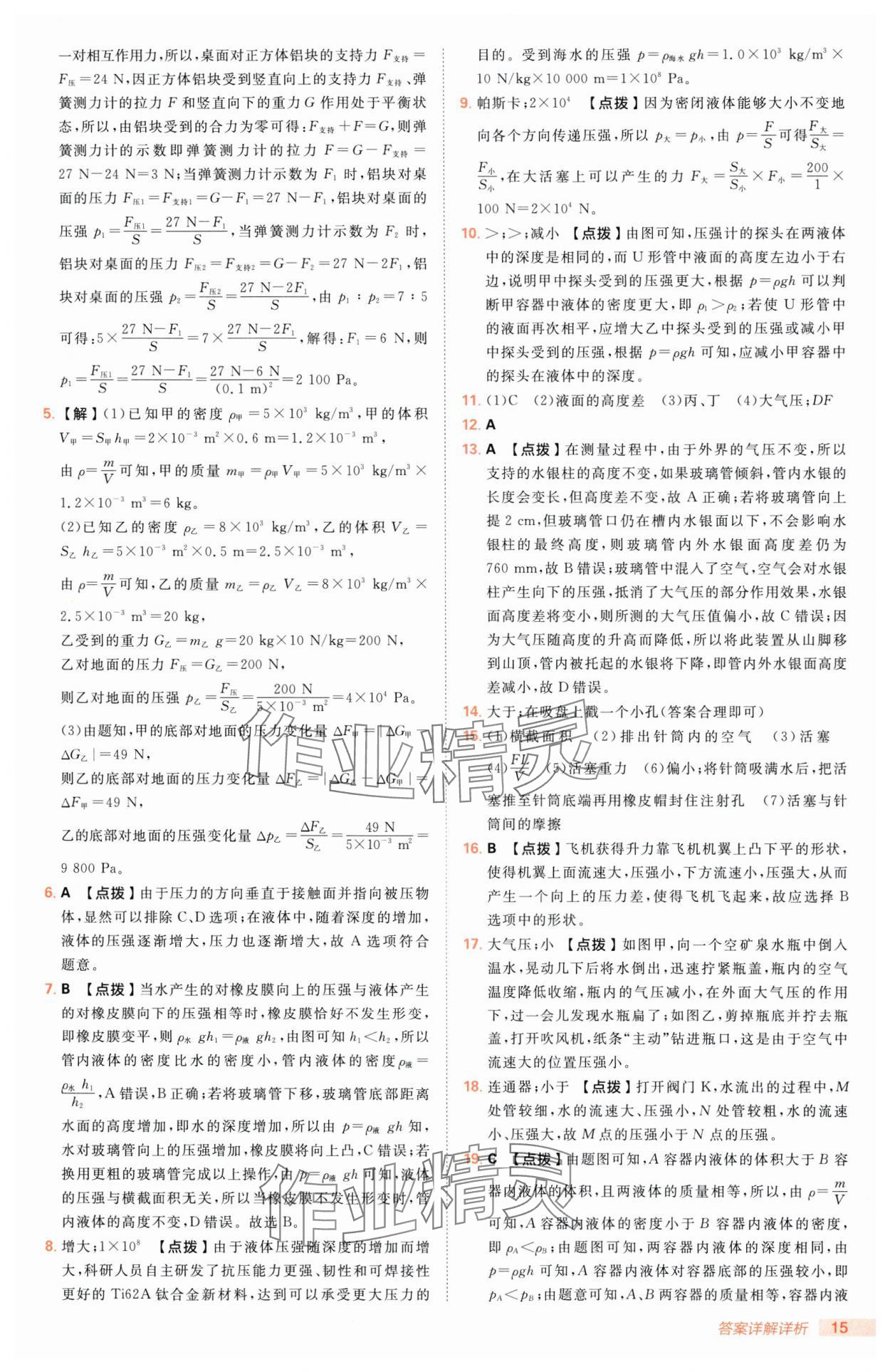 2025年綜合應(yīng)用創(chuàng)新題典中點八年級物理下冊滬科版 第15頁