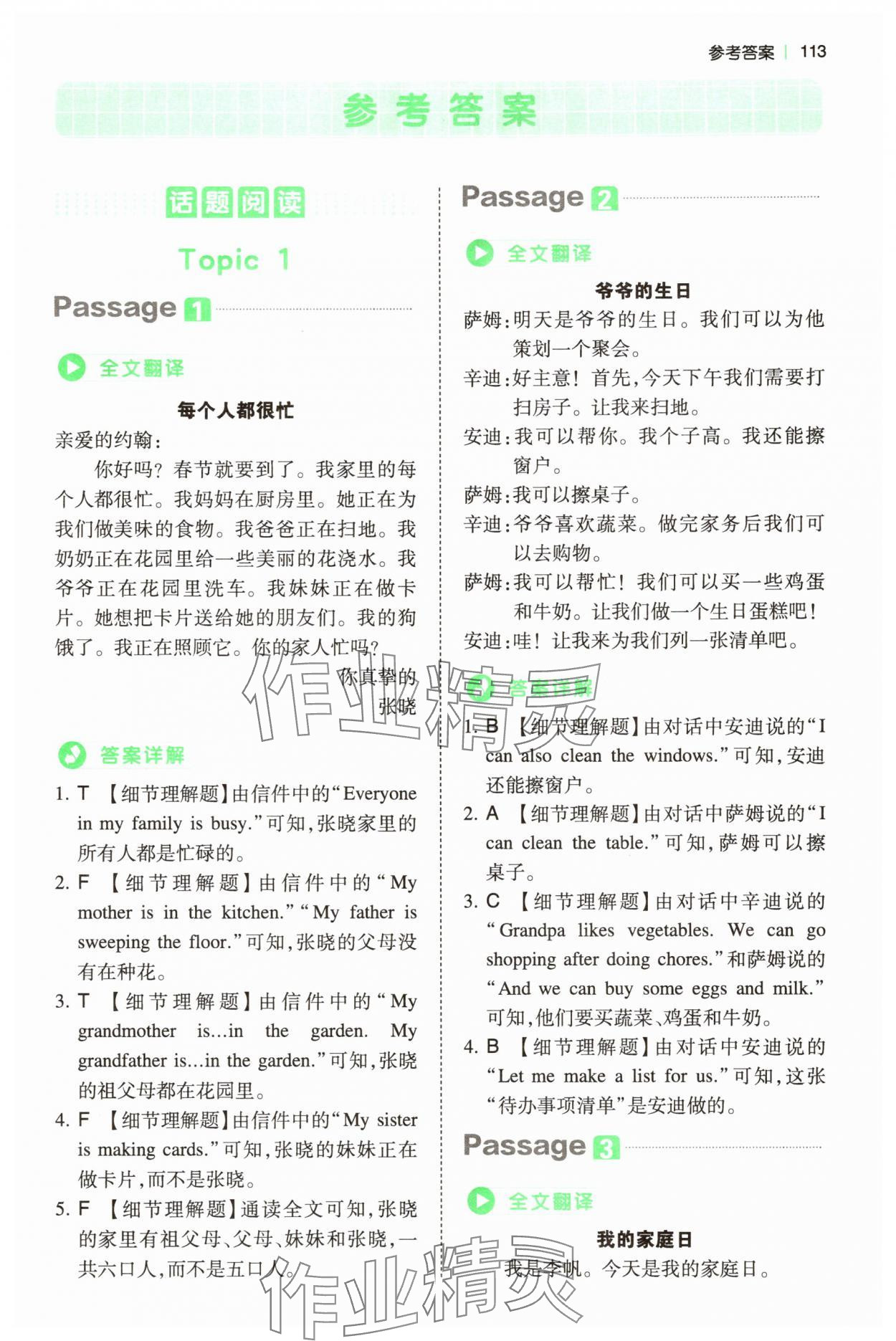 2025年一本小學(xué)英語閱讀真題80篇四年級(jí) 第1頁