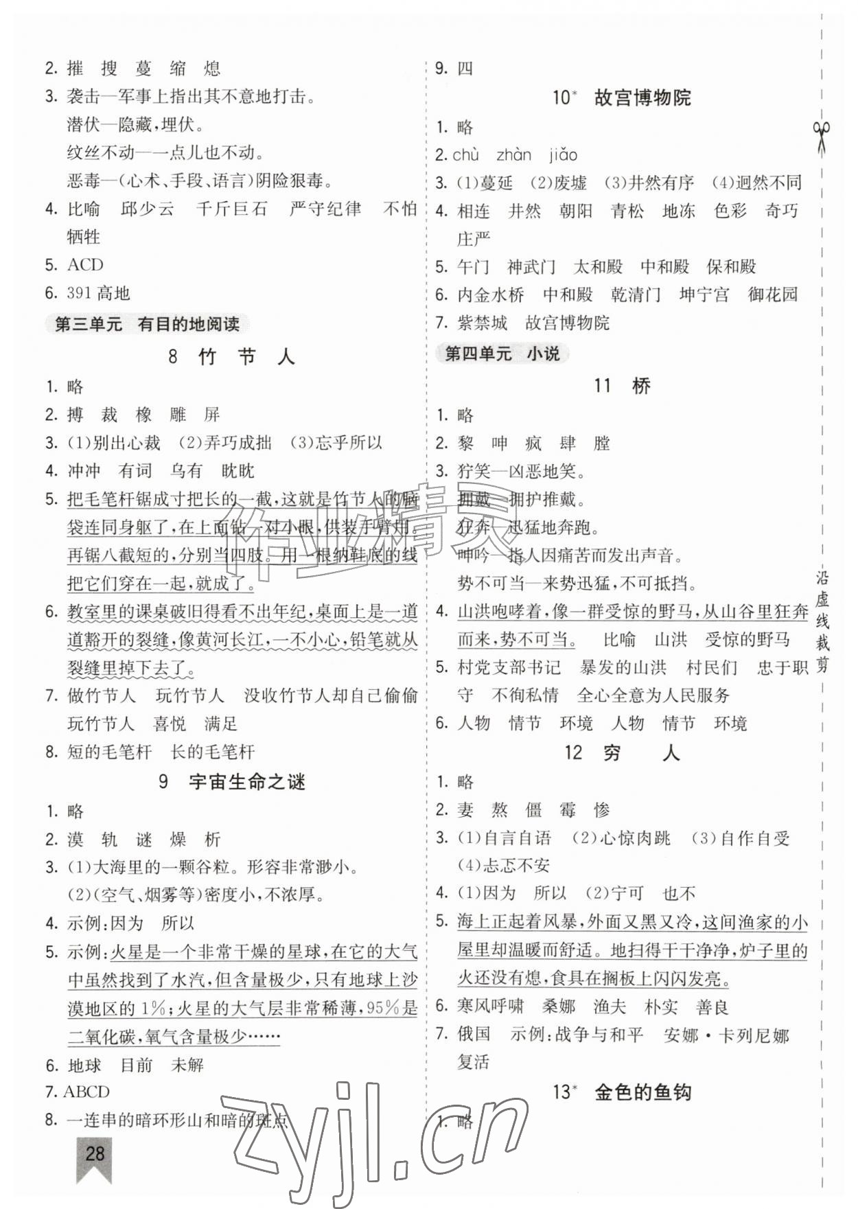 2026年七彩课堂六年级语文上册人教版江西专版&nbsp;参考答案第2页