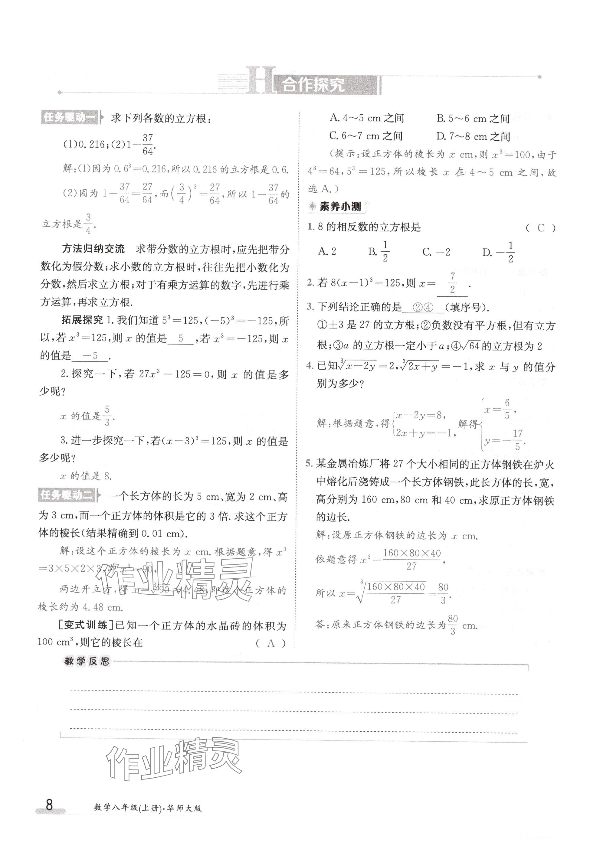 2024年金太陽導(dǎo)學(xué)案八年級(jí)數(shù)學(xué)上冊(cè)華師大版 參考答案第8頁