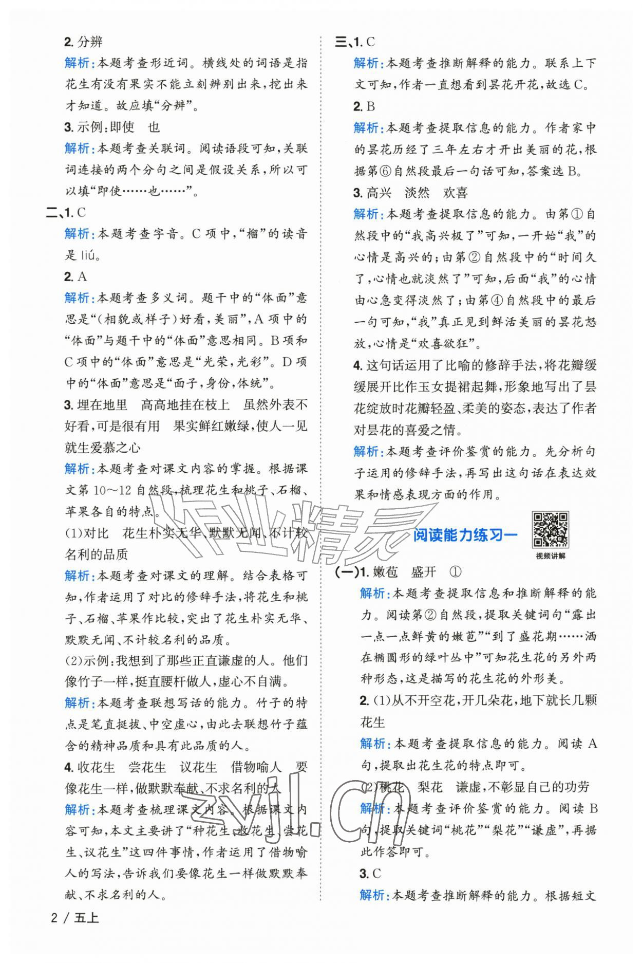 2026年阳光同学课时全优训练五年级语文上册人教版浙江专版&nbsp;参考答案第2页