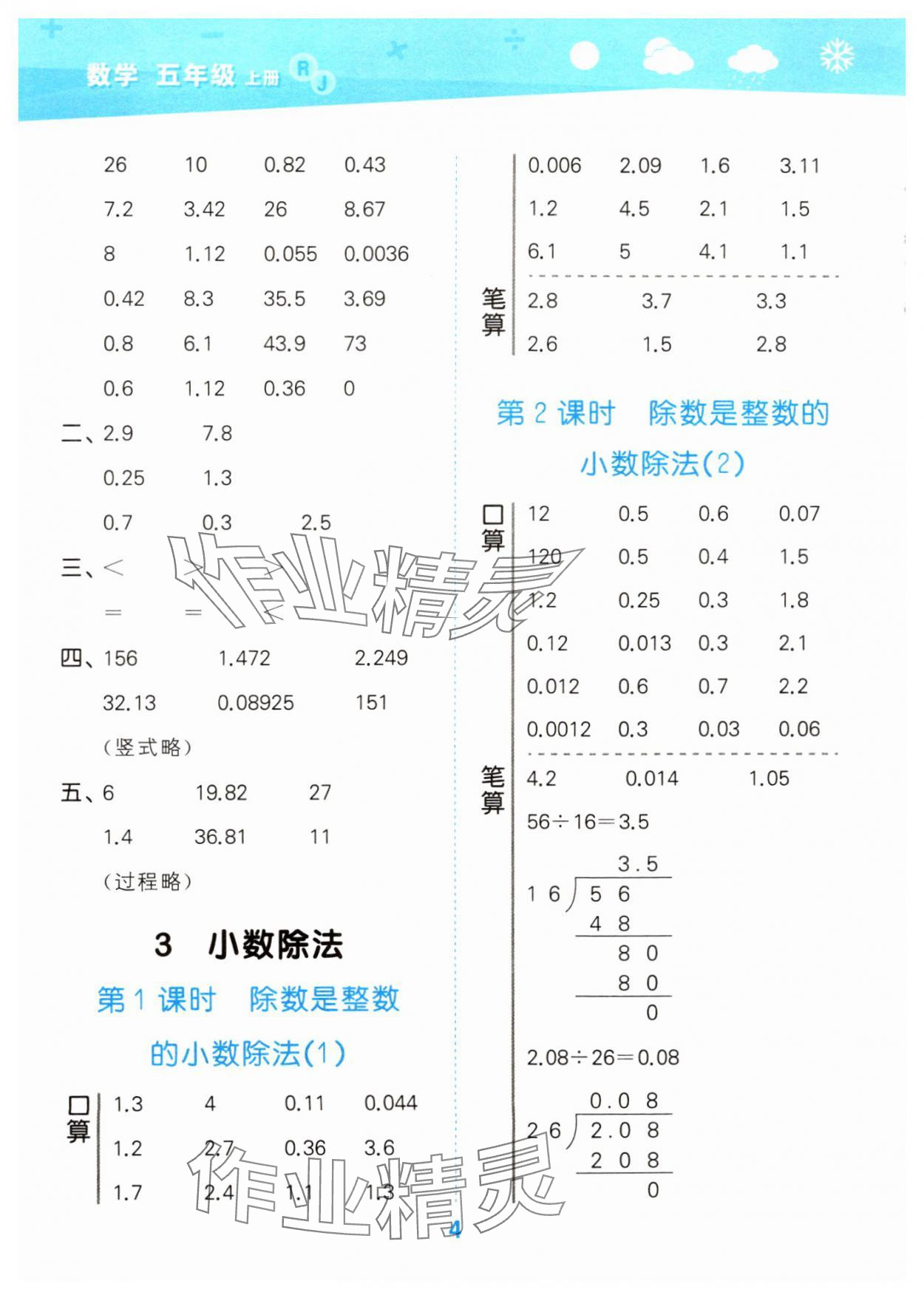 2024年口算大通關(guān)五年級(jí)數(shù)學(xué)上冊(cè)人教版 第4頁(yè)