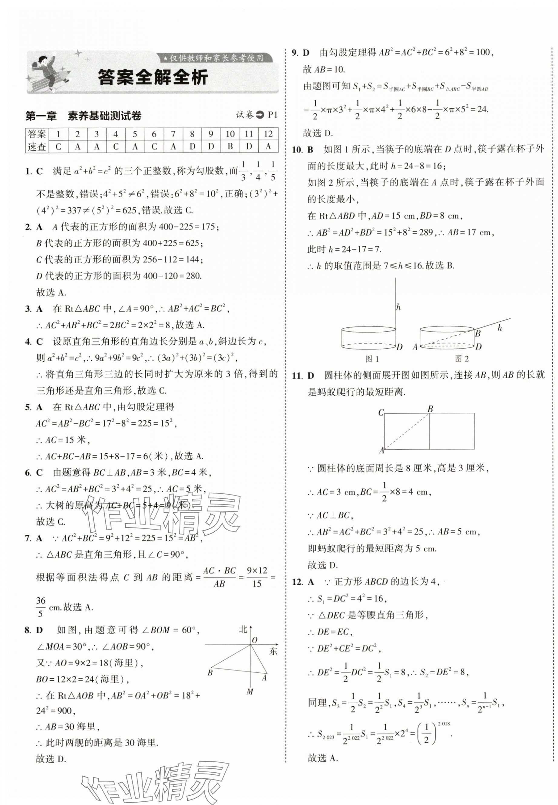 2024年5年中考3年模擬初中試卷八年級數(shù)學上冊北師大版 第1頁