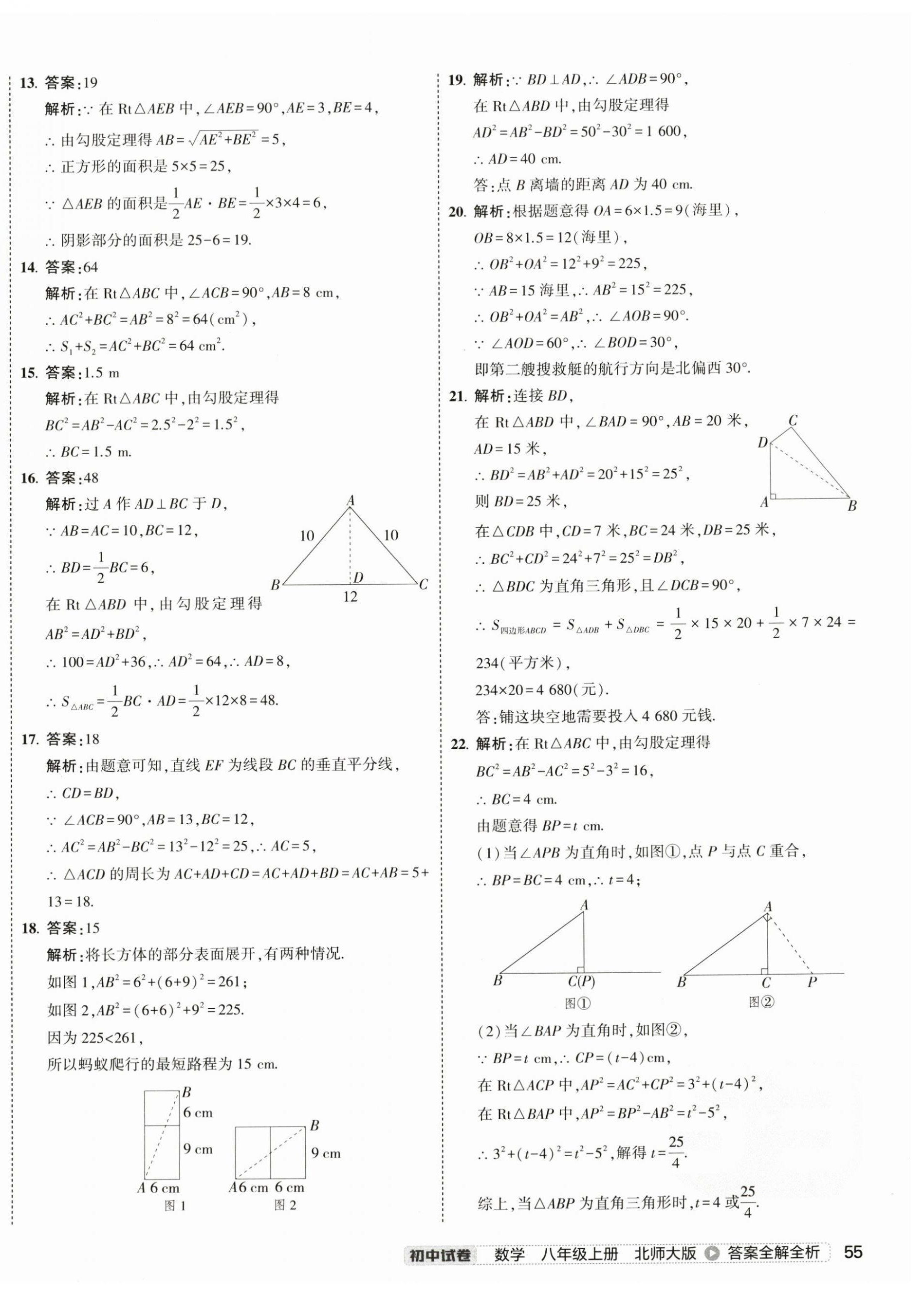 2024年5年中考3年模拟初中试卷八年级数学上册北师大版 第2页