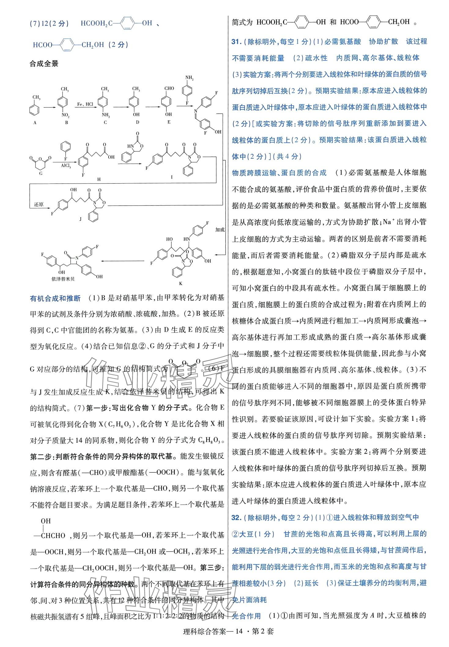 2024年高考沖刺優(yōu)秀模擬試卷匯編45套理綜 第16頁(yè)