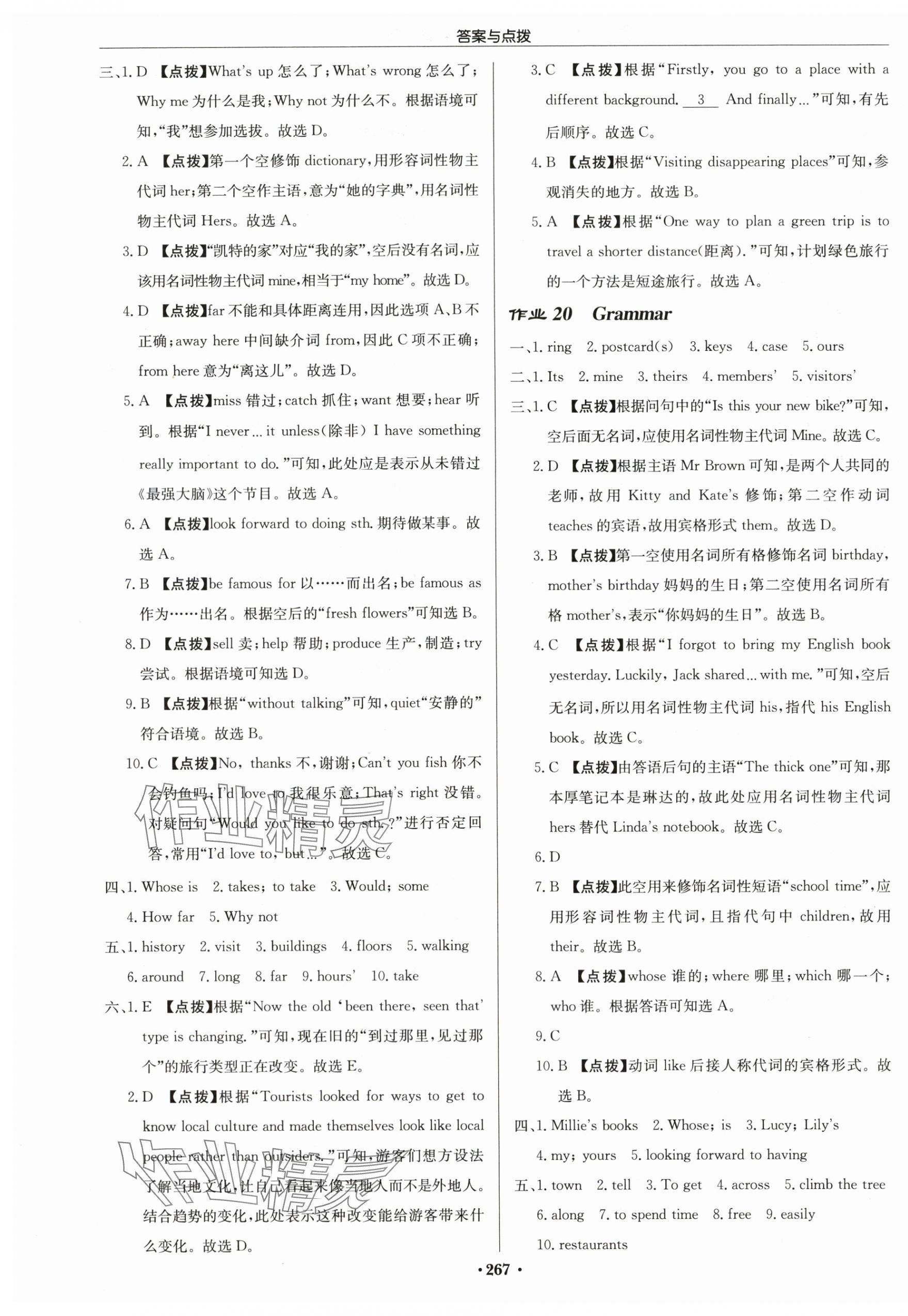 2024年啟東中學(xué)作業(yè)本七年級(jí)英語(yǔ)下冊(cè)譯林版鹽城專版 第11頁(yè)