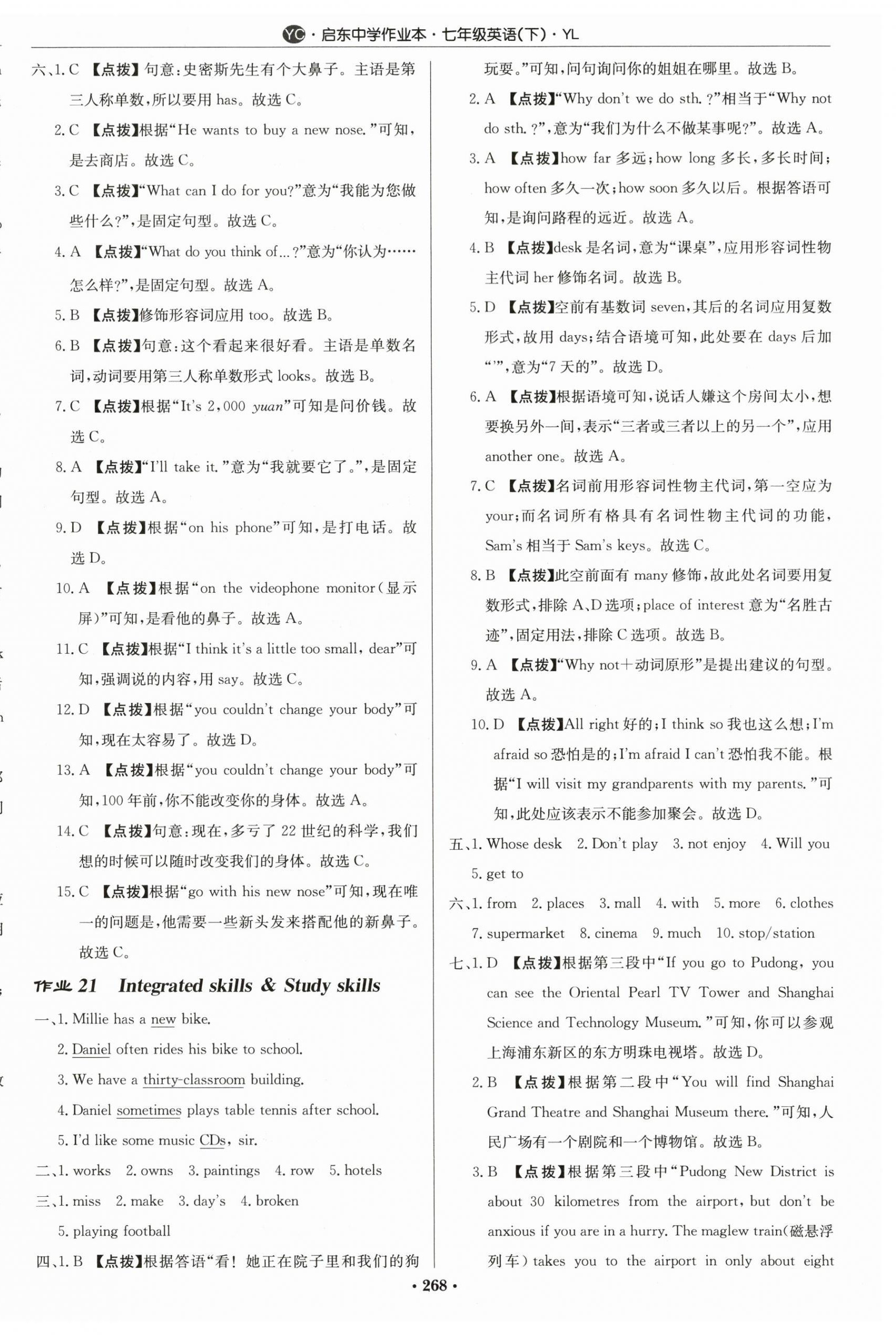 2024年啟東中學(xué)作業(yè)本七年級(jí)英語(yǔ)下冊(cè)譯林版鹽城專(zhuān)版 第12頁(yè)