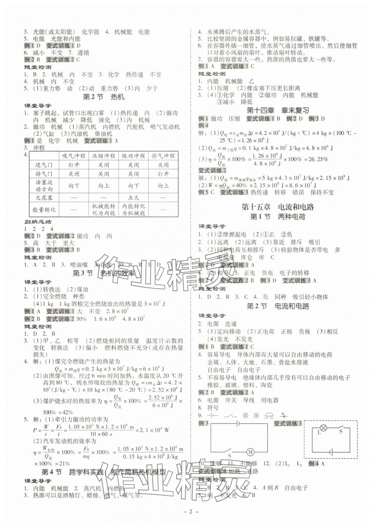 2025年金牌导学案九年级物理全一册人教版 第2页