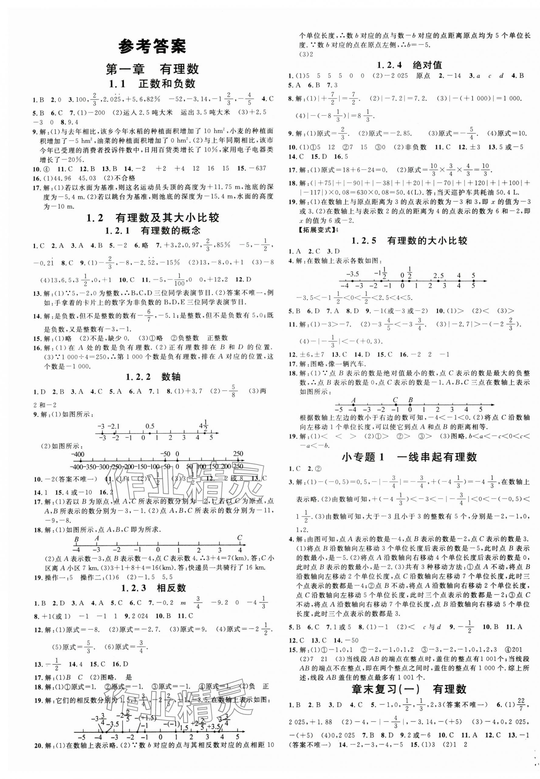 2025年名校课堂七年级数学上册人教版安徽专版 第1页