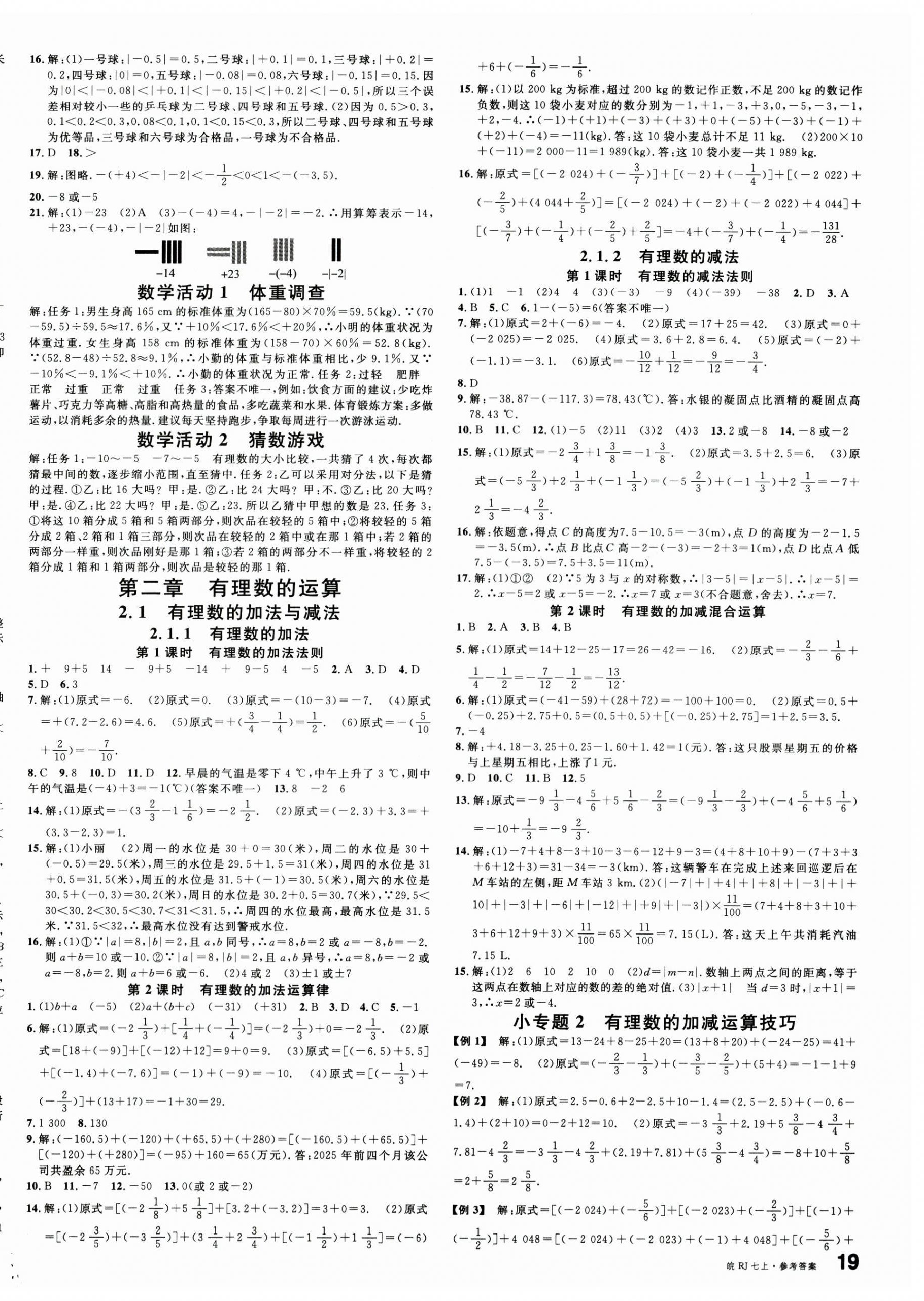 2025年名校课堂七年级数学上册人教版安徽专版 第2页