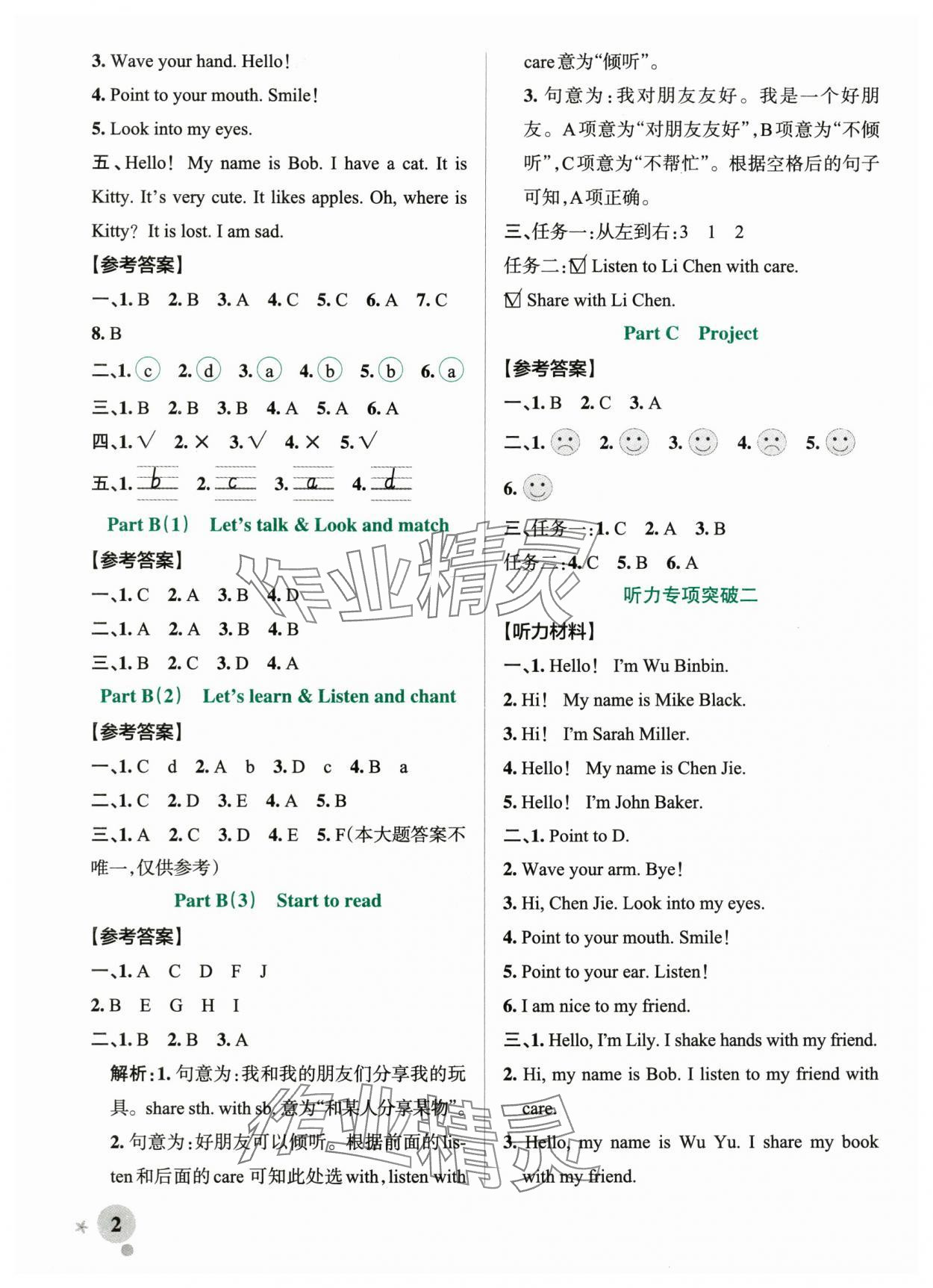 2025年绿卡小学作业本三年级英语上册人教版浙江专版 参考答案第2页