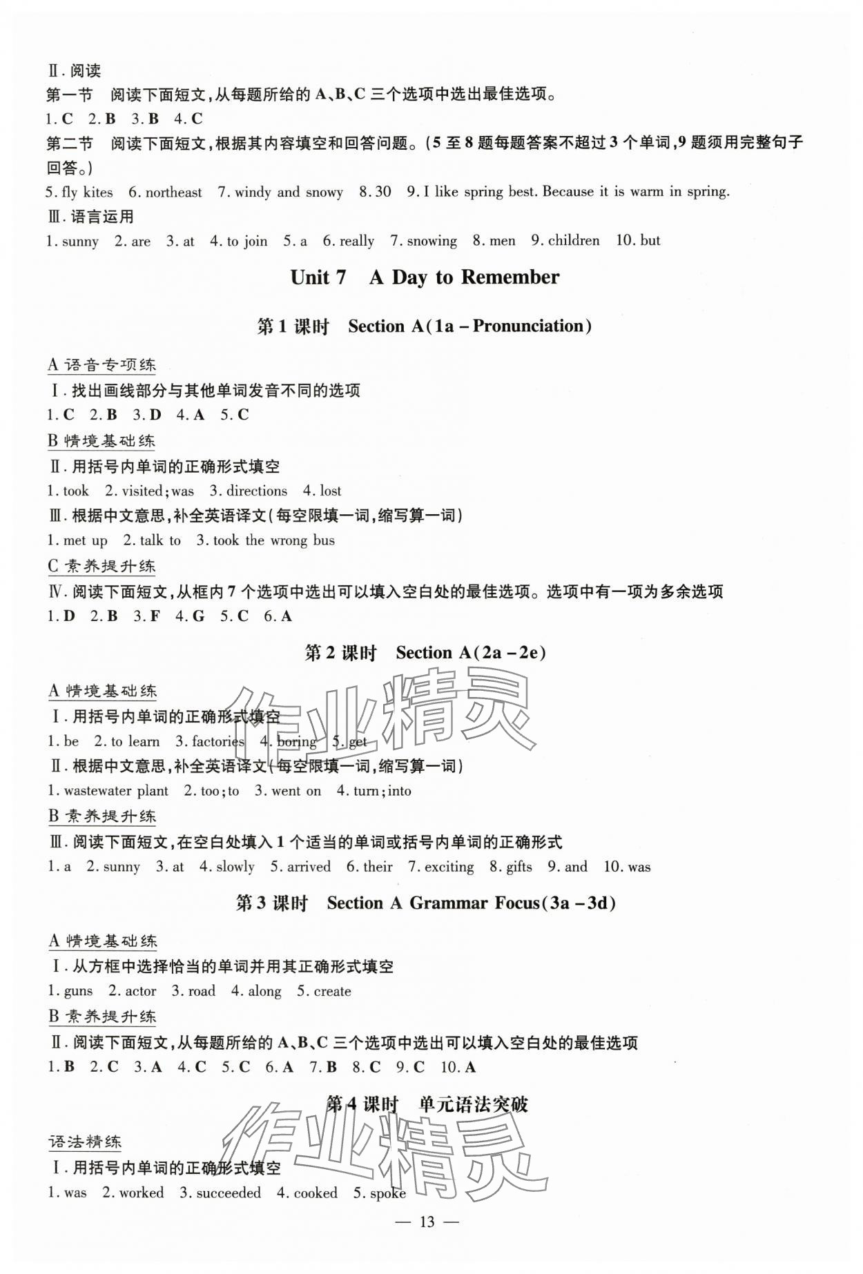 2025年導(dǎo)與練七年級英語下冊人教版貴州專版 參考答案第13頁