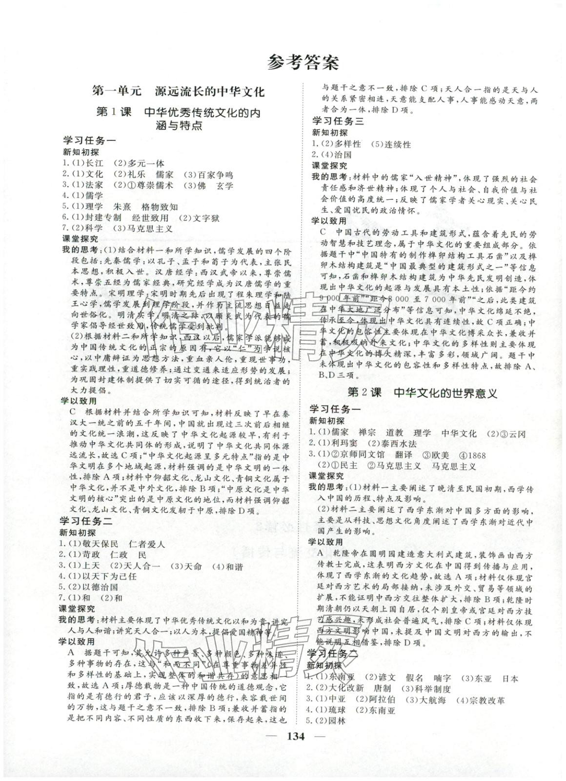 2025年維課金版高中歷史選擇性必修第三冊&nbsp;第1頁