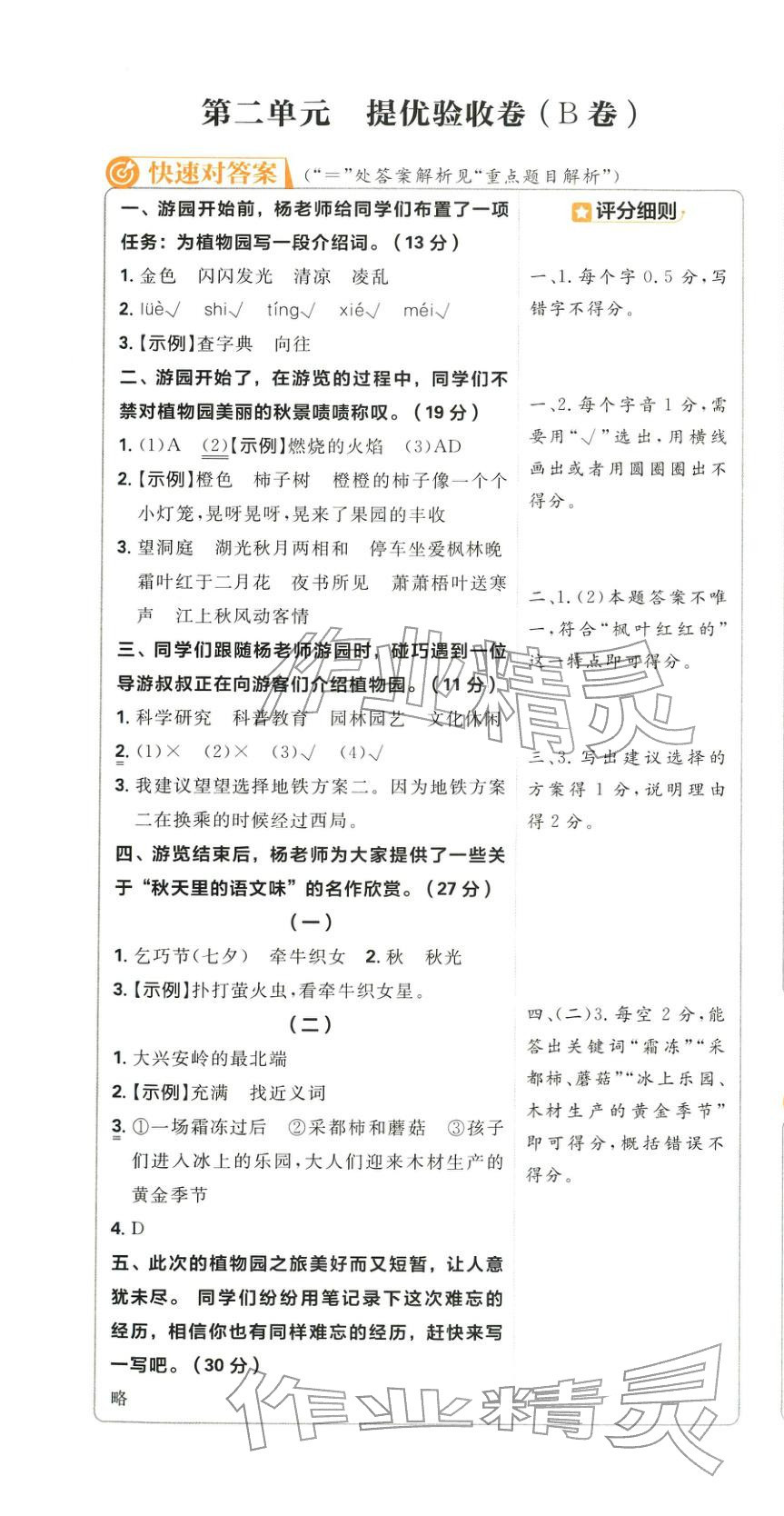 2025年小学必刷卷三年级语文上册人教版&nbsp;第7页