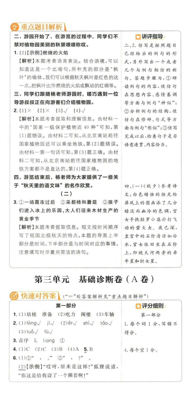 2025年小学必刷卷三年级语文上册人教版&nbsp;第8页